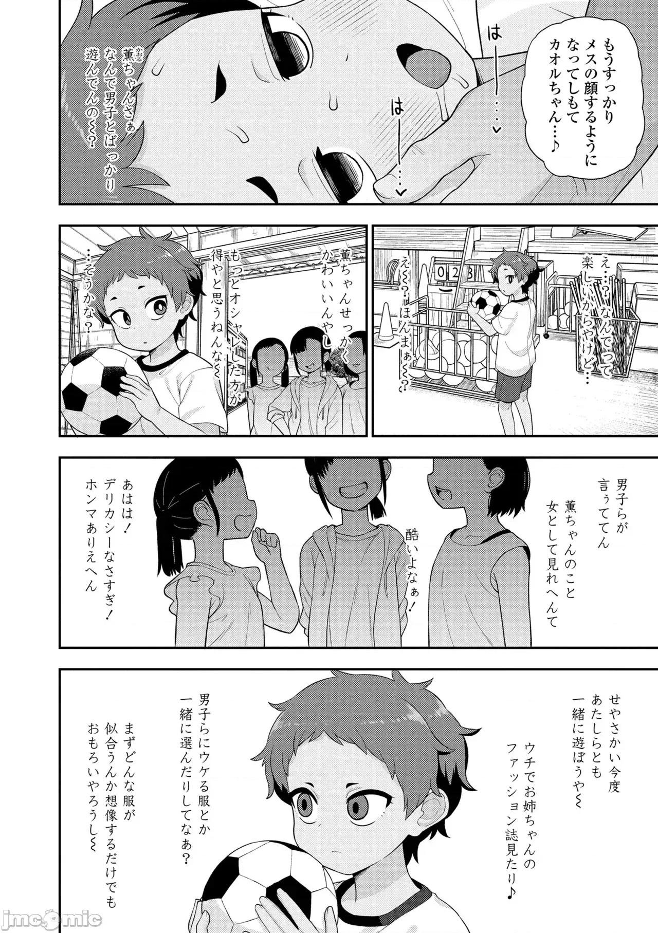 ヒミツのちっちゃなハマりごと [れオナるド16世] ヒミツのちっちゃなハマりごと [DL版] 第32页
