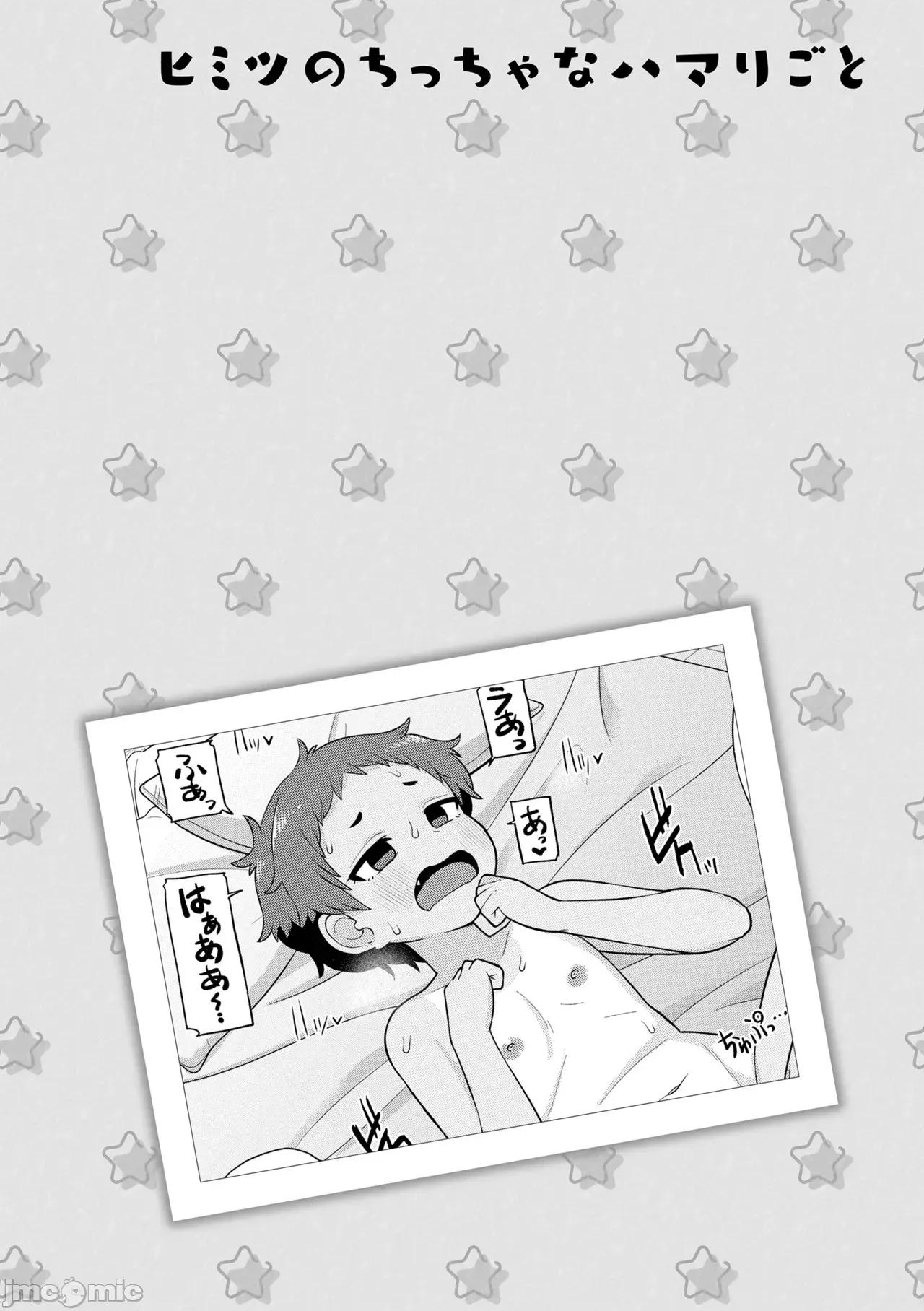 ヒミツのちっちゃなハマりごと [れオナるド16世] ヒミツのちっちゃなハマりごと [DL版] 第42页