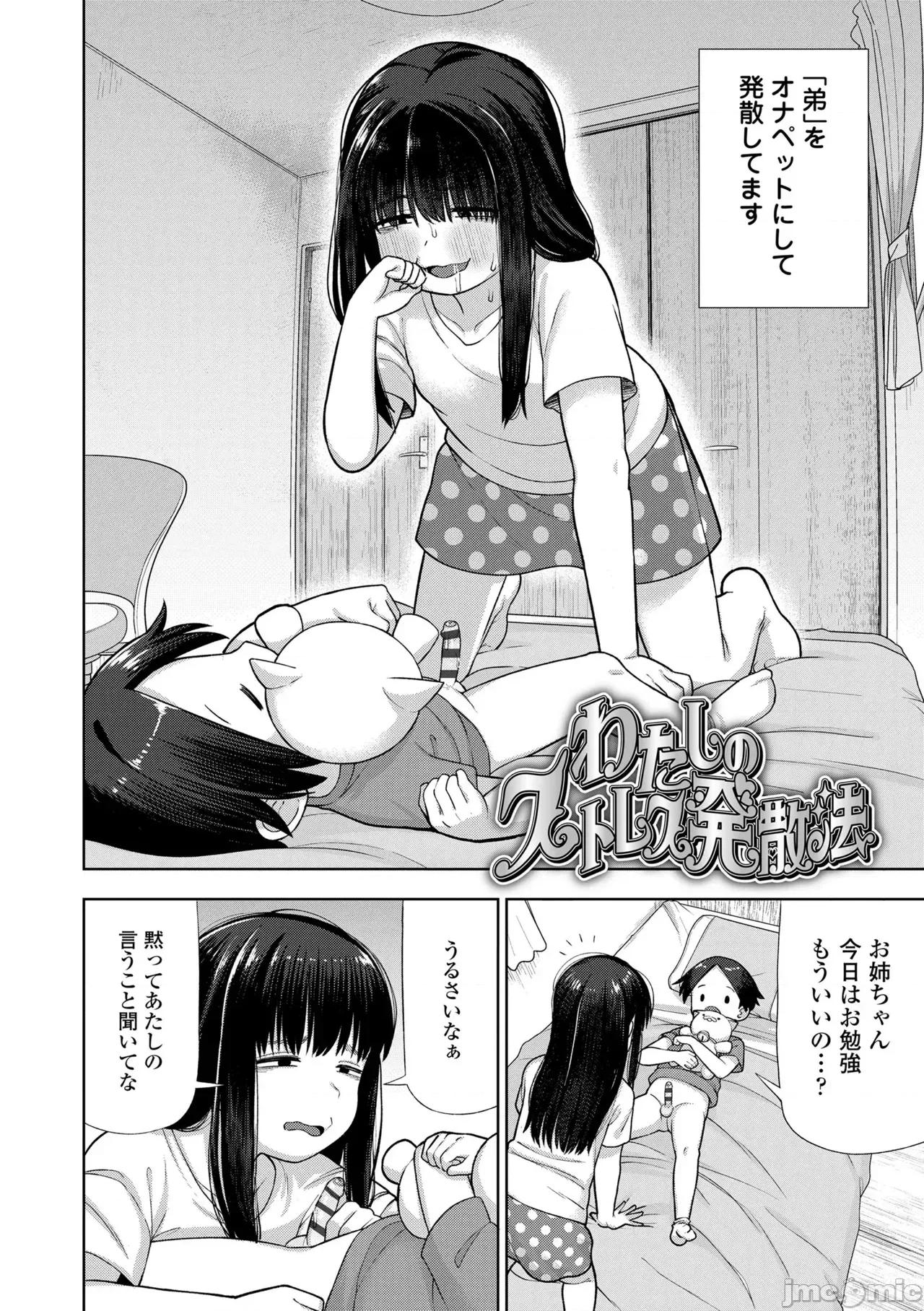 ヒミツのちっちゃなハマりごと [れオナるド16世] ヒミツのちっちゃなハマりごと [DL版] 第44页