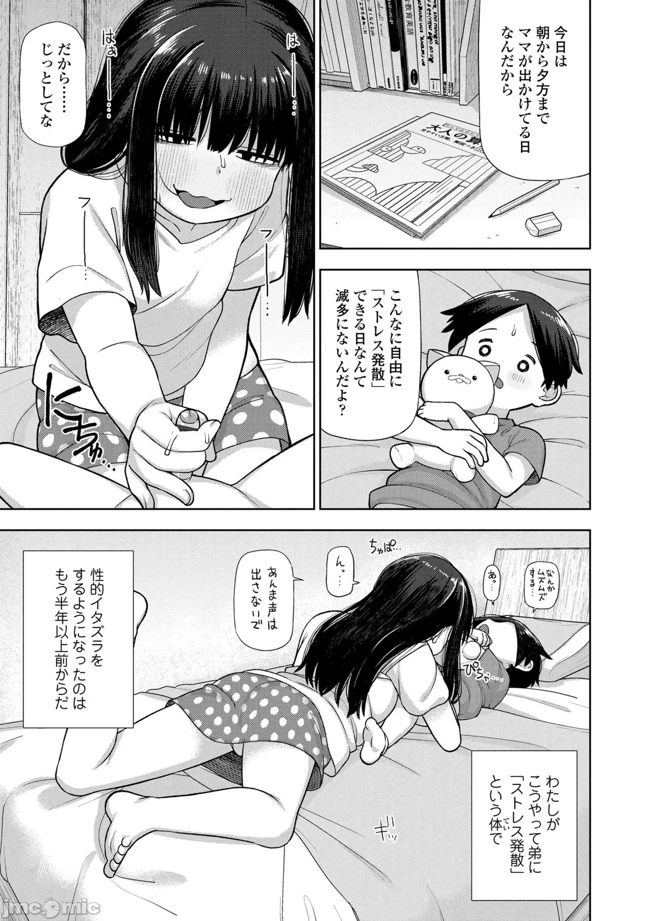 ヒミツのちっちゃなハマりごと [れオナるド16世] ヒミツのちっちゃなハマりごと [DL版] 第45页