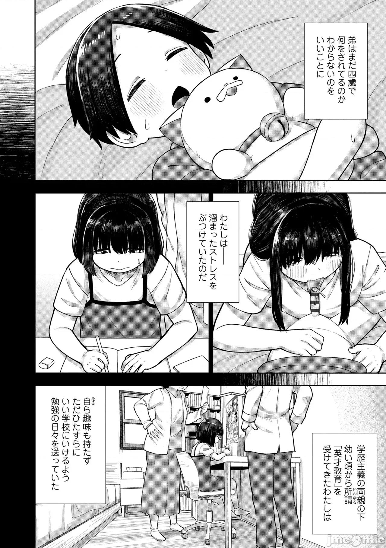 ヒミツのちっちゃなハマりごと [れオナるド16世] ヒミツのちっちゃなハマりごと [DL版] 第46页