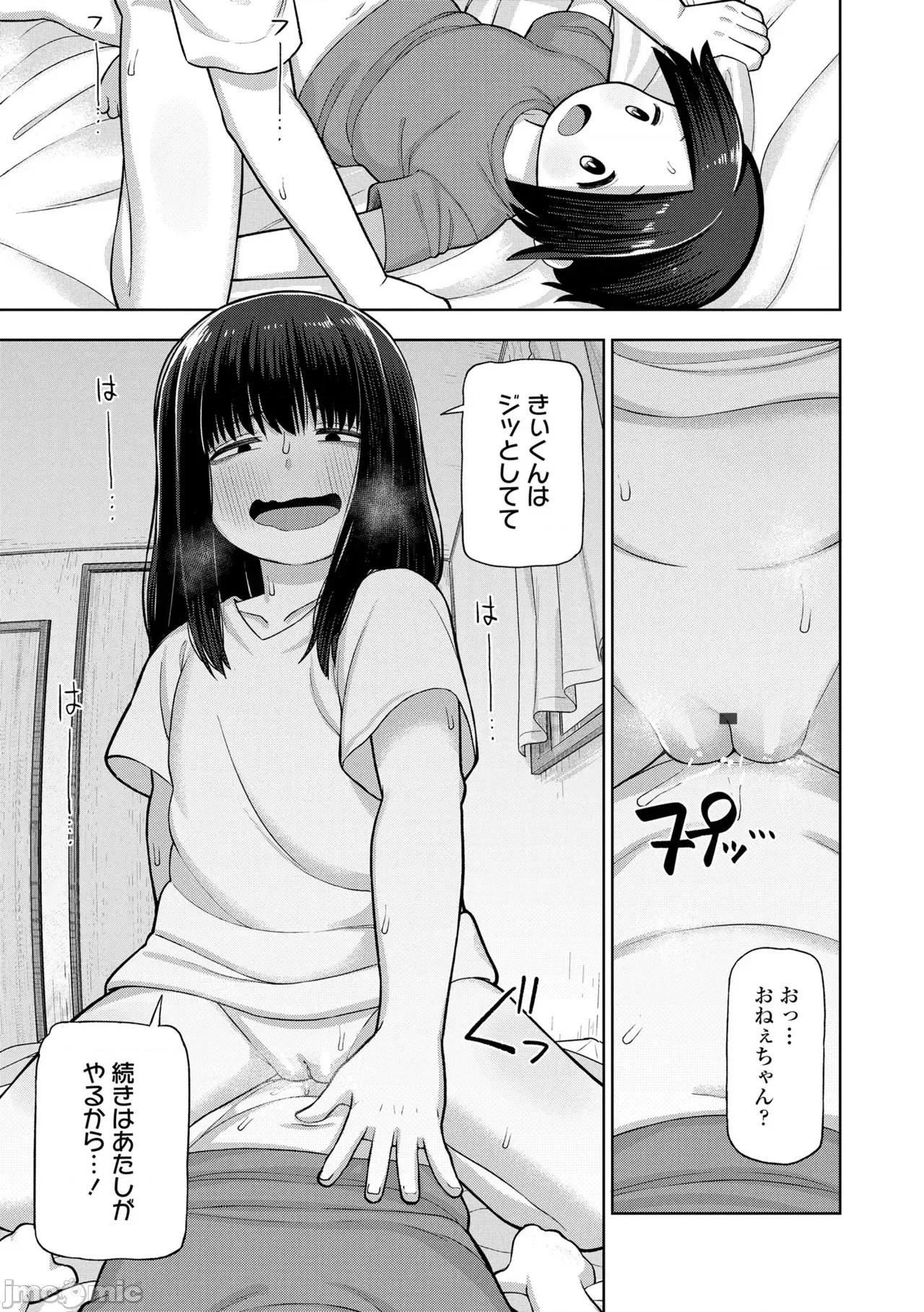 ヒミツのちっちゃなハマりごと [れオナるド16世] ヒミツのちっちゃなハマりごと [DL版] 第65页
