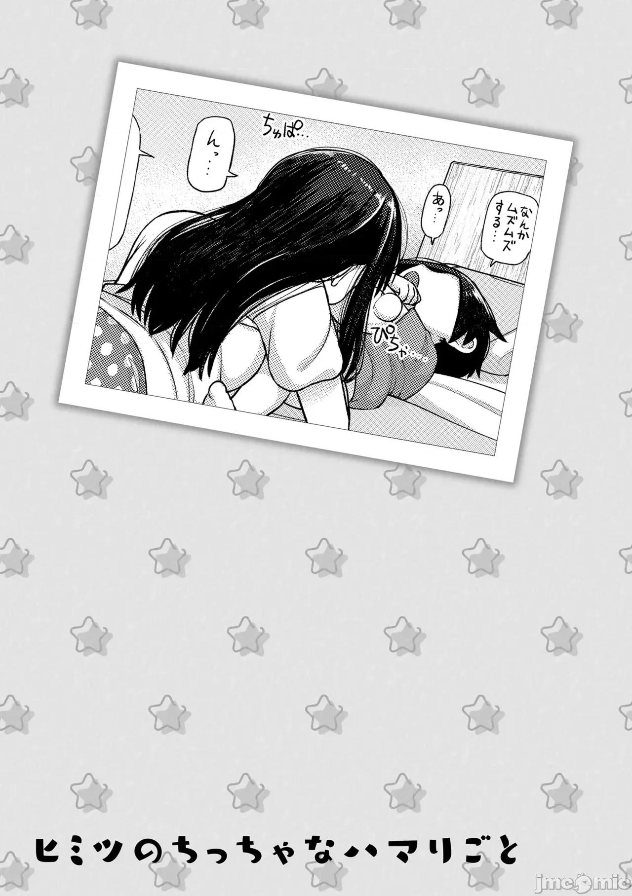 ヒミツのちっちゃなハマりごと [れオナるド16世] ヒミツのちっちゃなハマりごと [DL版] 第71页