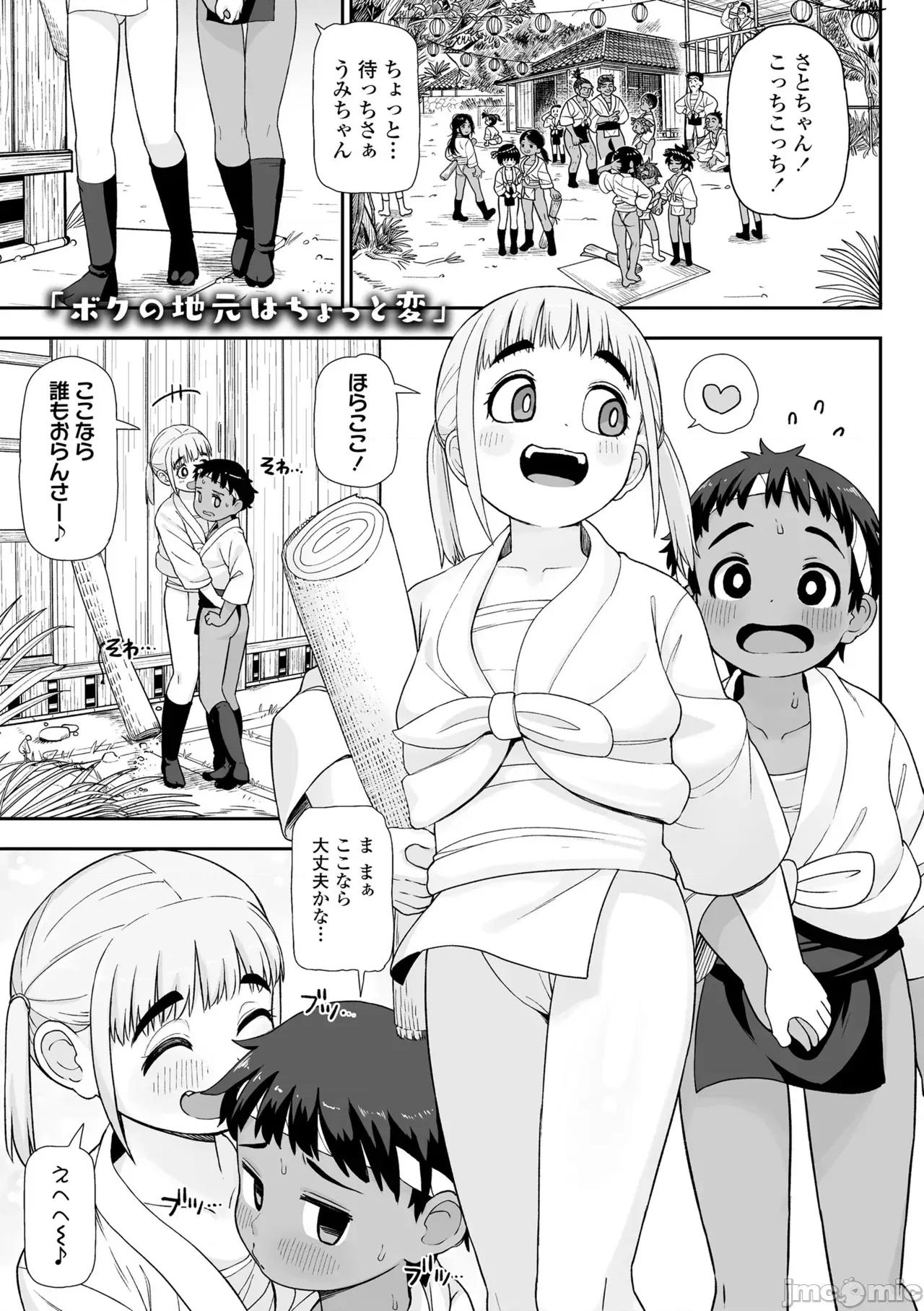 ヒミツのちっちゃなハマりごと [れオナるド16世] ヒミツのちっちゃなハマりごと [DL版] 第73页