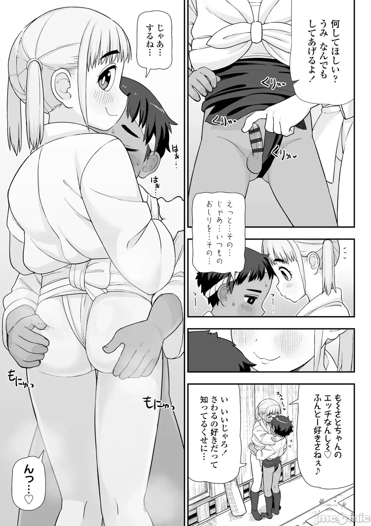 ヒミツのちっちゃなハマりごと [れオナるド16世] ヒミツのちっちゃなハマりごと [DL版] 第77页