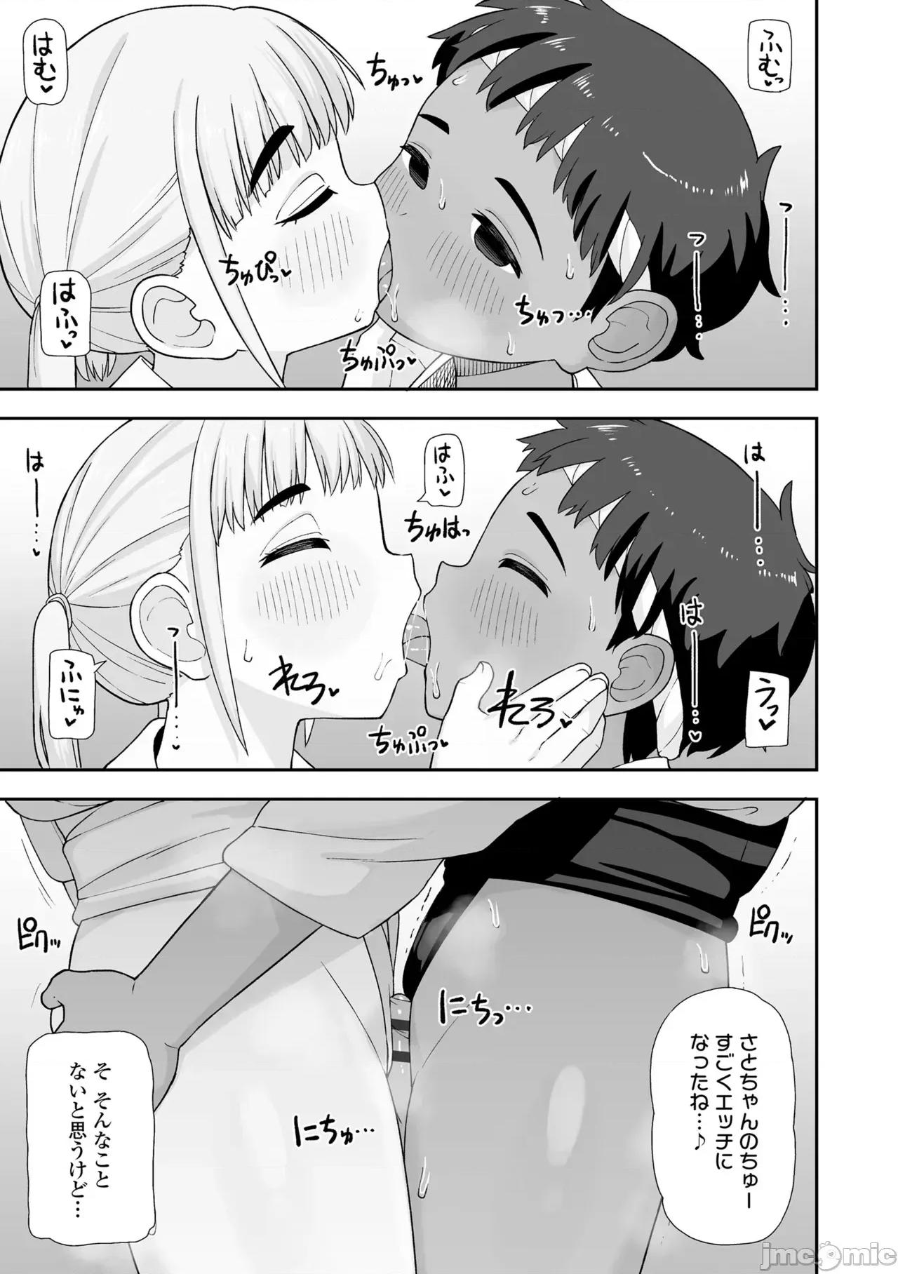ヒミツのちっちゃなハマりごと [れオナるド16世] ヒミツのちっちゃなハマりごと [DL版] 第79页