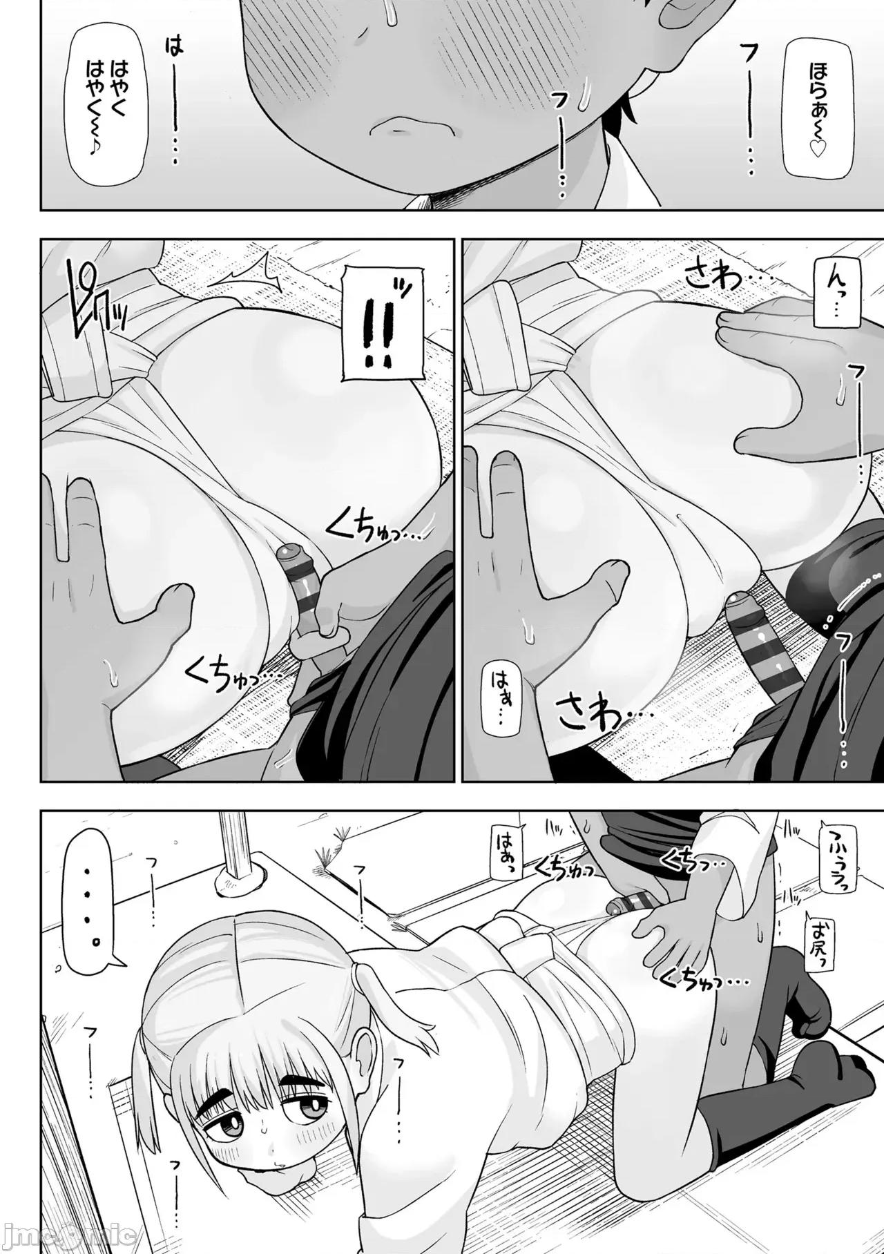 ヒミツのちっちゃなハマりごと [れオナるド16世] ヒミツのちっちゃなハマりごと [DL版] 第82页