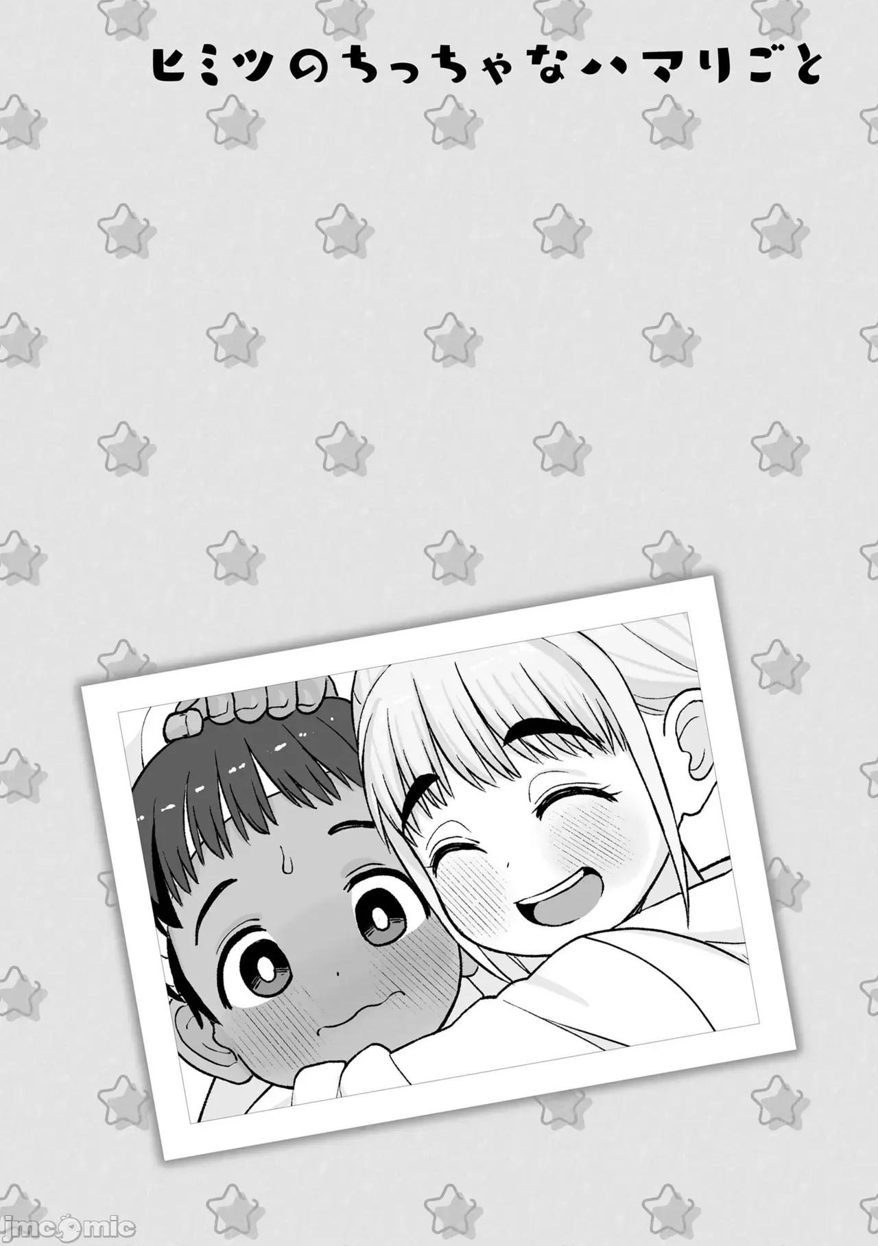 ヒミツのちっちゃなハマりごと [れオナるド16世] ヒミツのちっちゃなハマりごと [DL版] 第90页