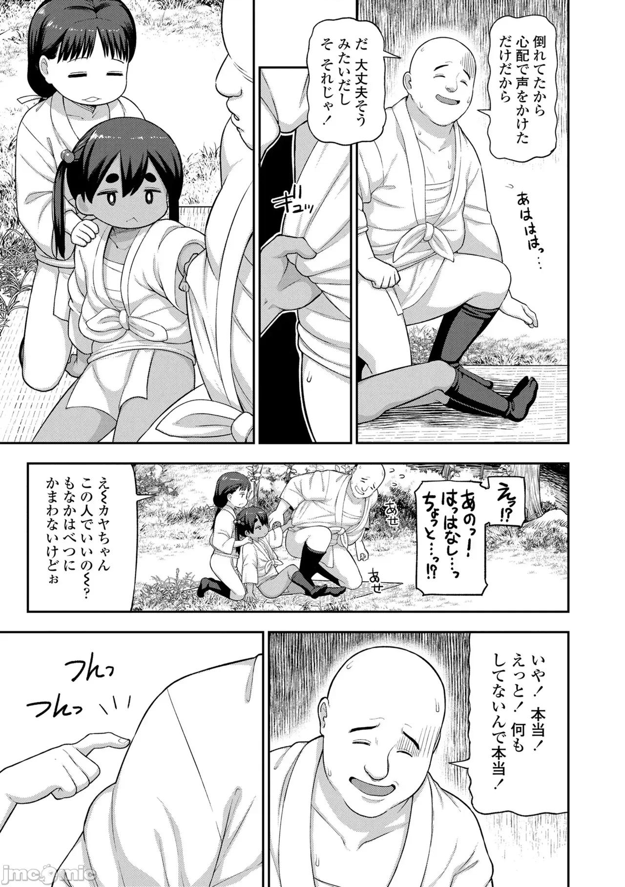 ヒミツのちっちゃなハマりごと [れオナるド16世] ヒミツのちっちゃなハマりごと [DL版] 第101页