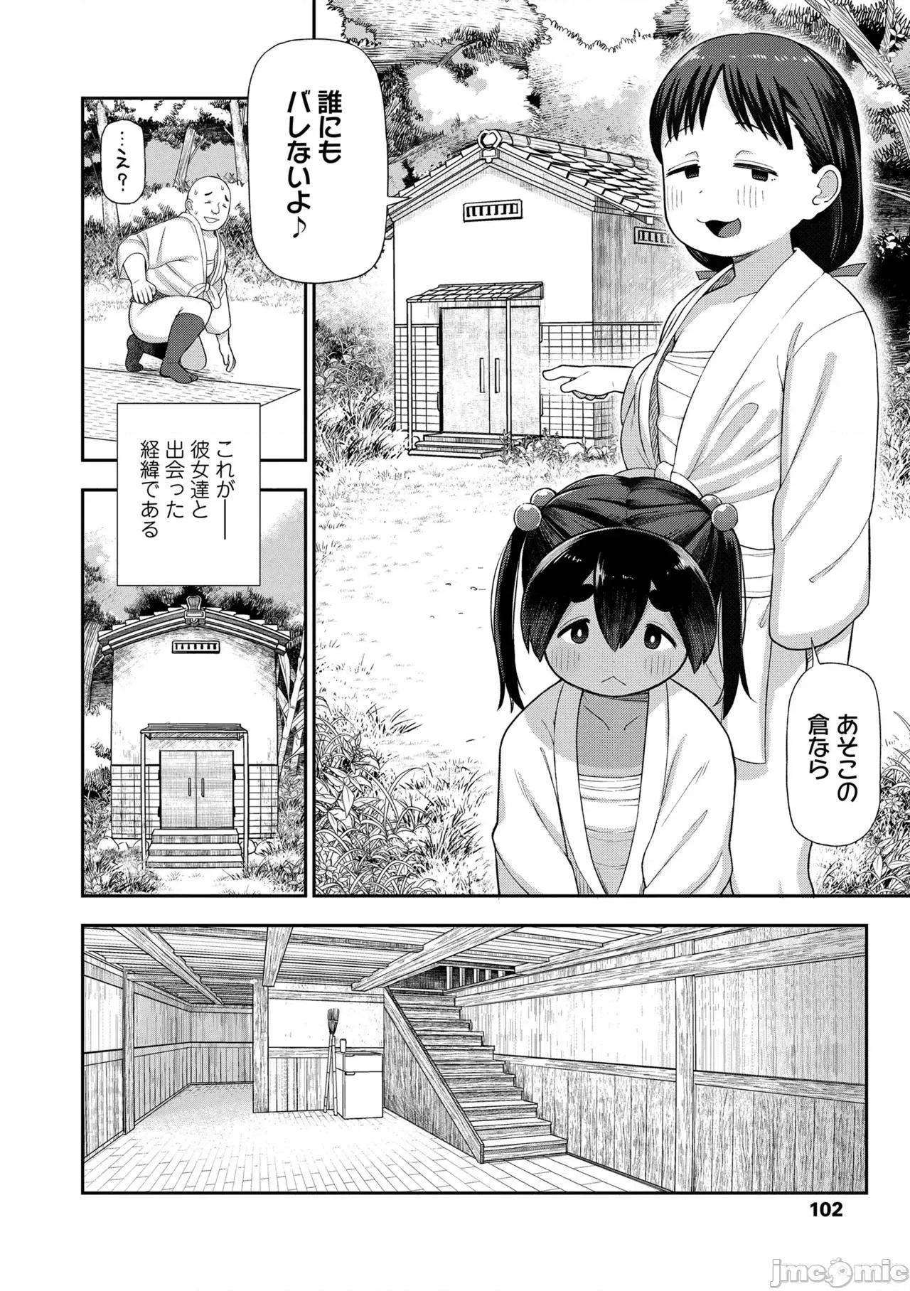 ヒミツのちっちゃなハマりごと [れオナるド16世] ヒミツのちっちゃなハマりごと [DL版] 第102页