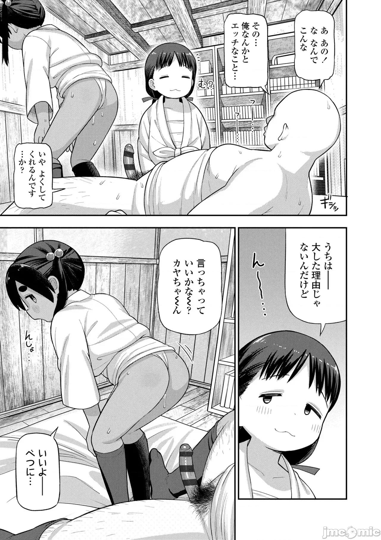 ヒミツのちっちゃなハマりごと [れオナるド16世] ヒミツのちっちゃなハマりごと [DL版] 第111页