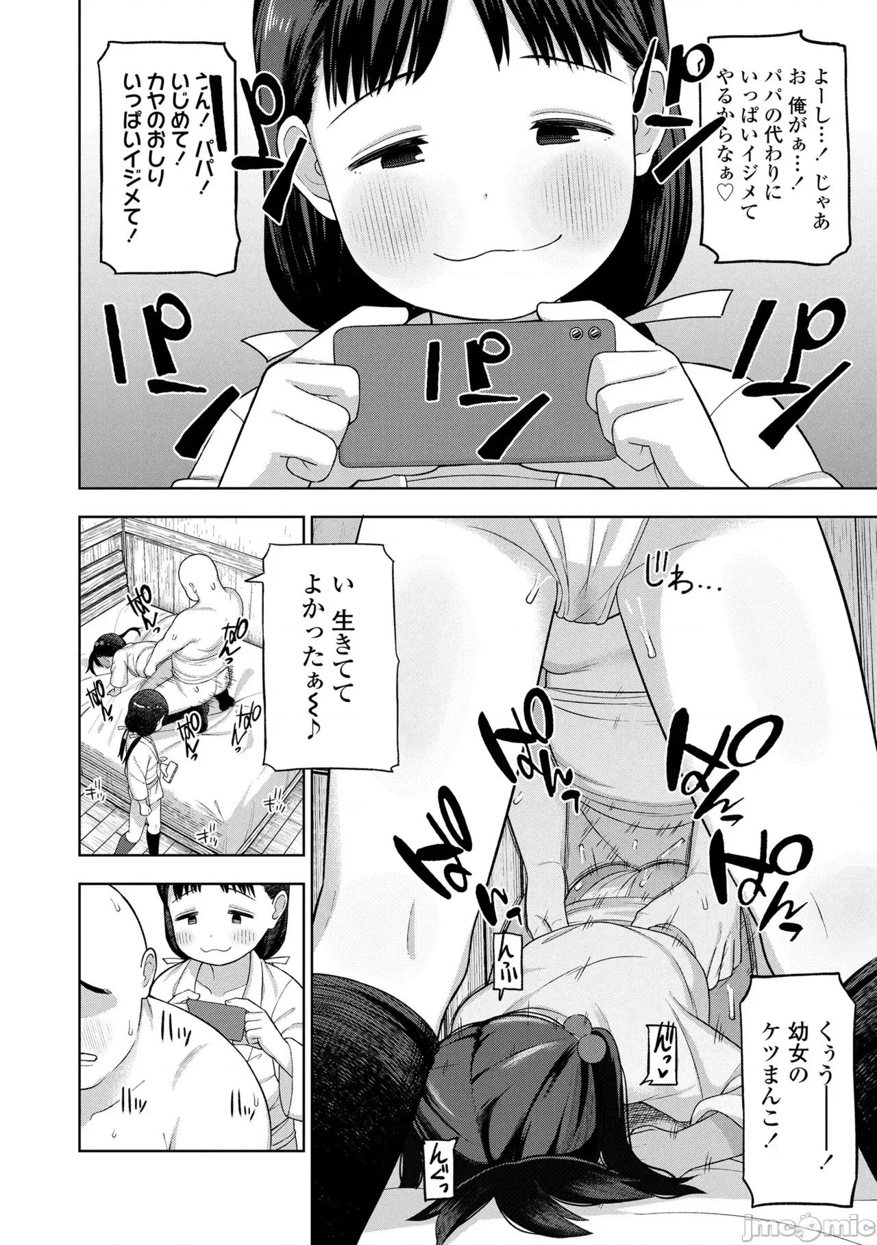 ヒミツのちっちゃなハマりごと [れオナるド16世] ヒミツのちっちゃなハマりごと [DL版] 第116页