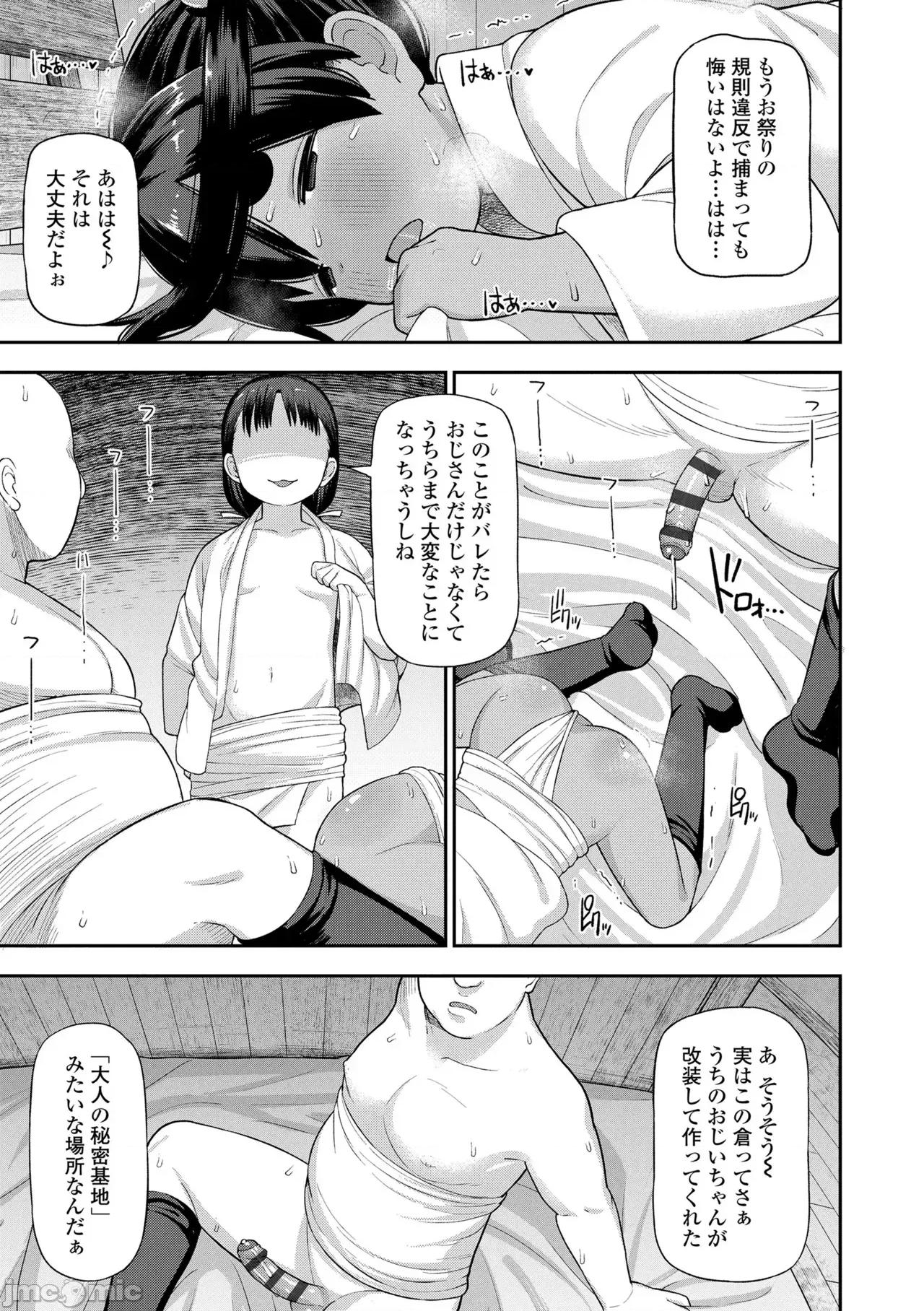 ヒミツのちっちゃなハマりごと [れオナるド16世] ヒミツのちっちゃなハマりごと [DL版] 第123页