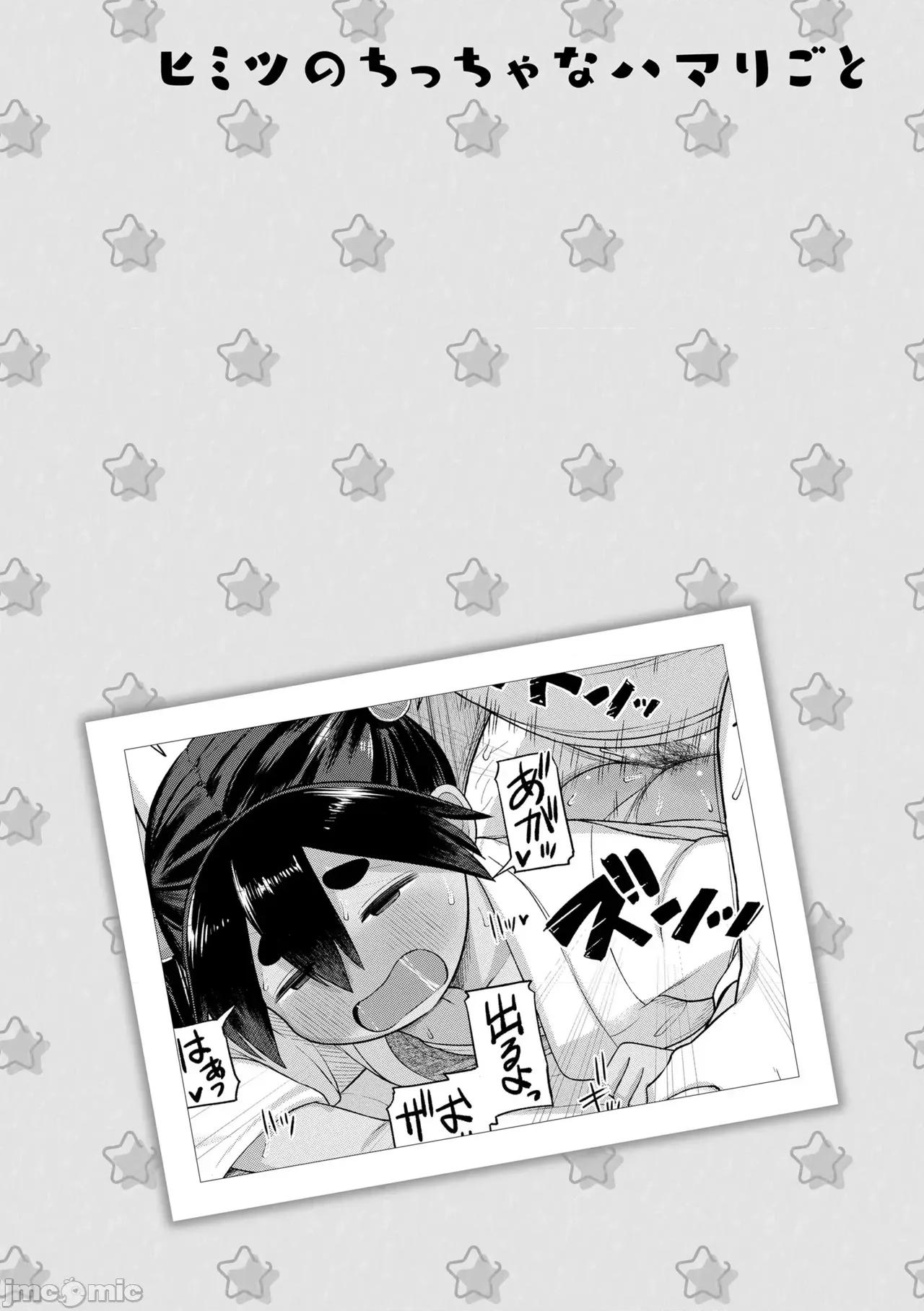 ヒミツのちっちゃなハマりごと [れオナるド16世] ヒミツのちっちゃなハマりごと [DL版] 第126页