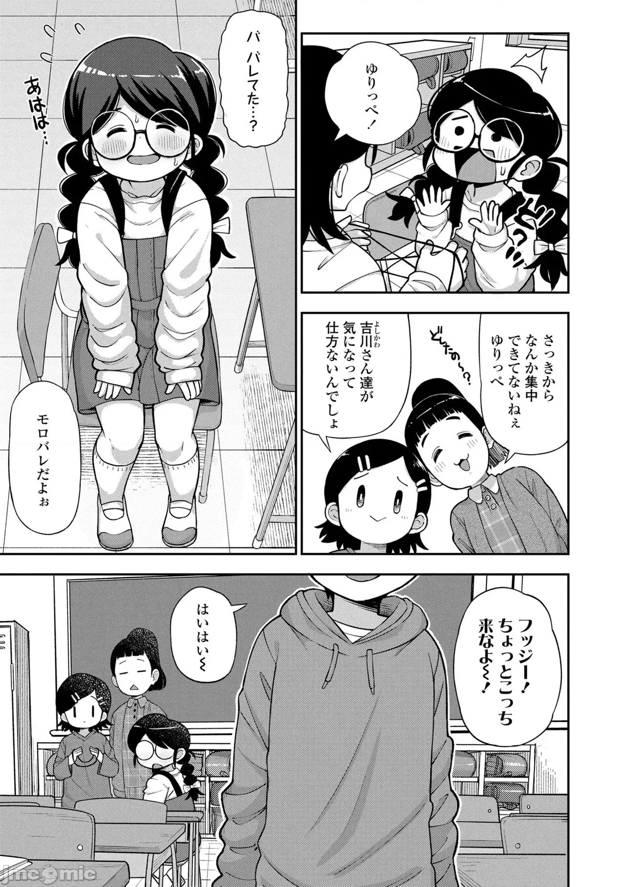 ヒミツのちっちゃなハマりごと [れオナるド16世] ヒミツのちっちゃなハマりごと [DL版] 第129页