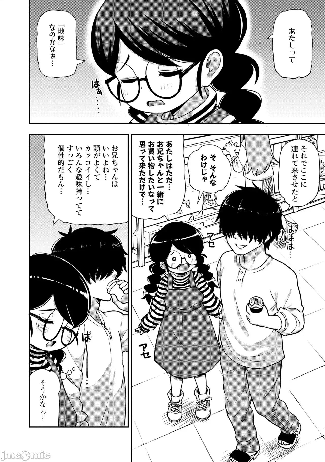ヒミツのちっちゃなハマりごと [れオナるド16世] ヒミツのちっちゃなハマりごと [DL版] 第132页