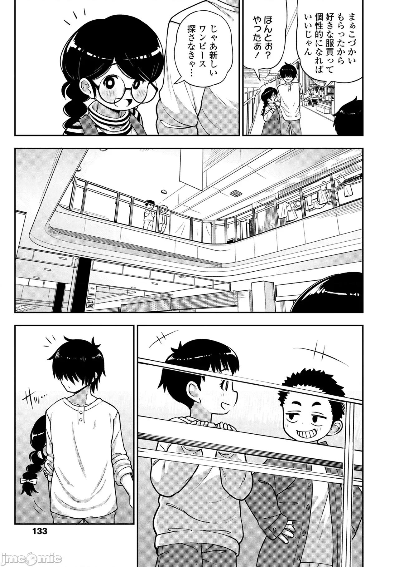 ヒミツのちっちゃなハマりごと [れオナるド16世] ヒミツのちっちゃなハマりごと [DL版] 第133页
