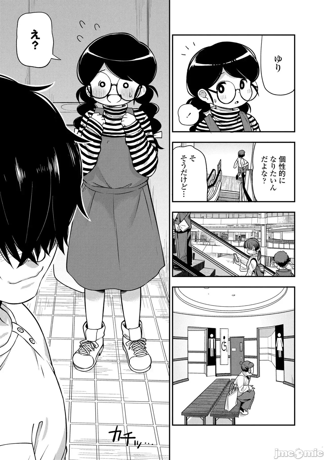 ヒミツのちっちゃなハマりごと [れオナるド16世] ヒミツのちっちゃなハマりごと [DL版] 第135页