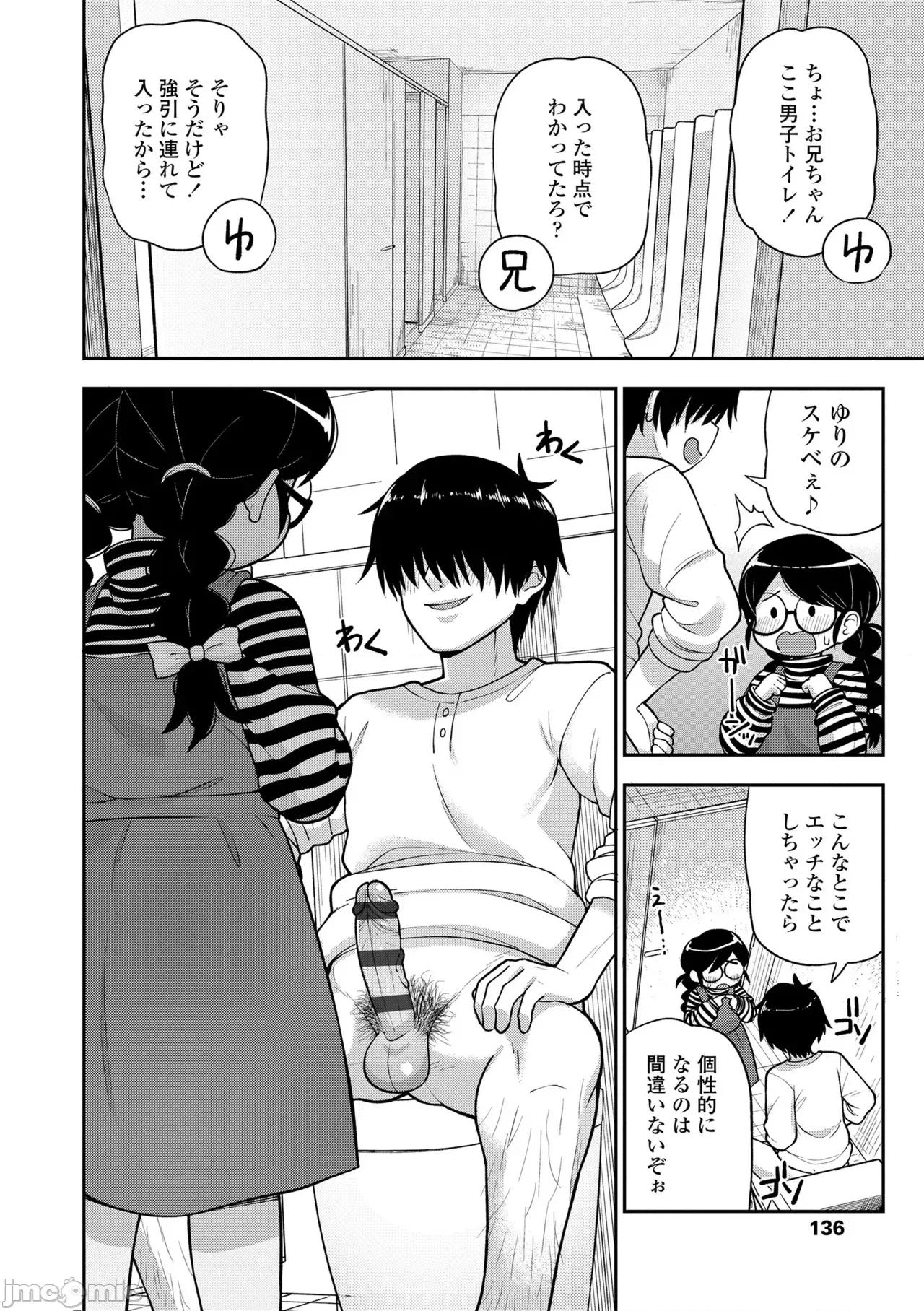 ヒミツのちっちゃなハマりごと [れオナるド16世] ヒミツのちっちゃなハマりごと [DL版] 第136页