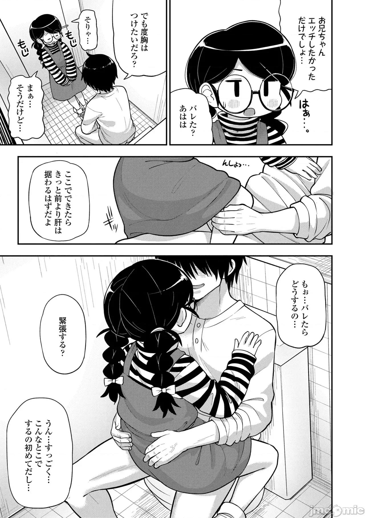 ヒミツのちっちゃなハマりごと [れオナるド16世] ヒミツのちっちゃなハマりごと [DL版] 第137页