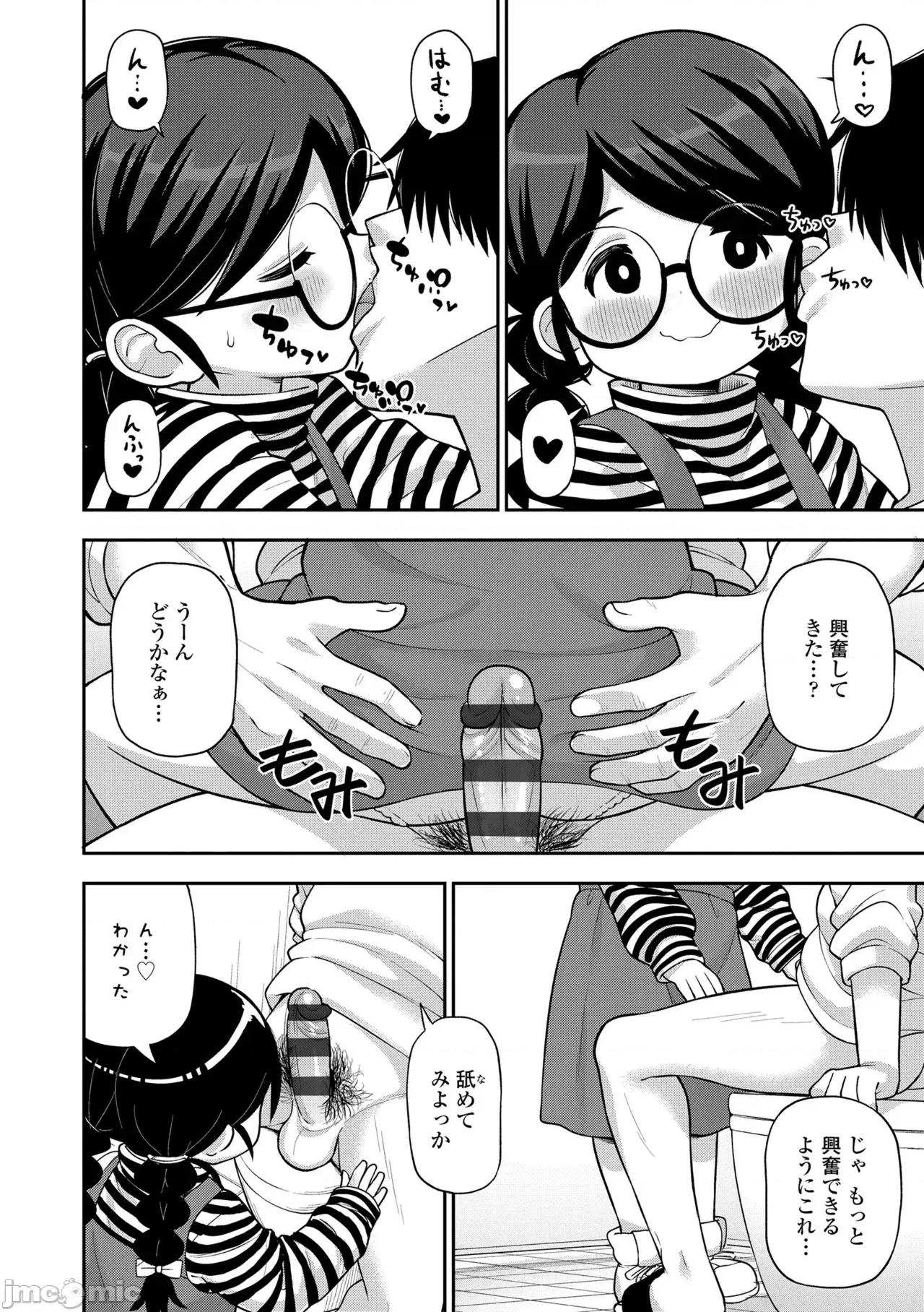 ヒミツのちっちゃなハマりごと [れオナるド16世] ヒミツのちっちゃなハマりごと [DL版] 第138页