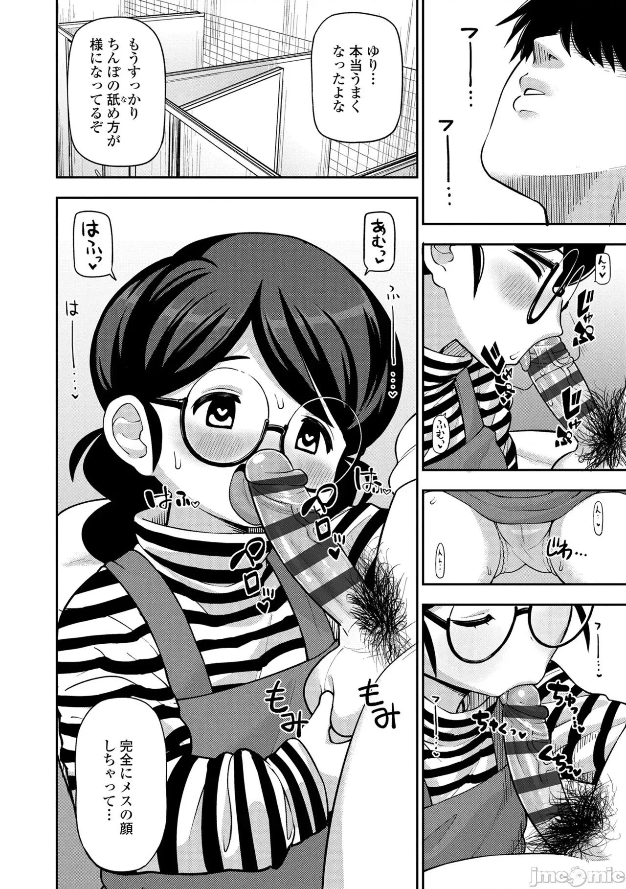 ヒミツのちっちゃなハマりごと [れオナるド16世] ヒミツのちっちゃなハマりごと [DL版] 第140页