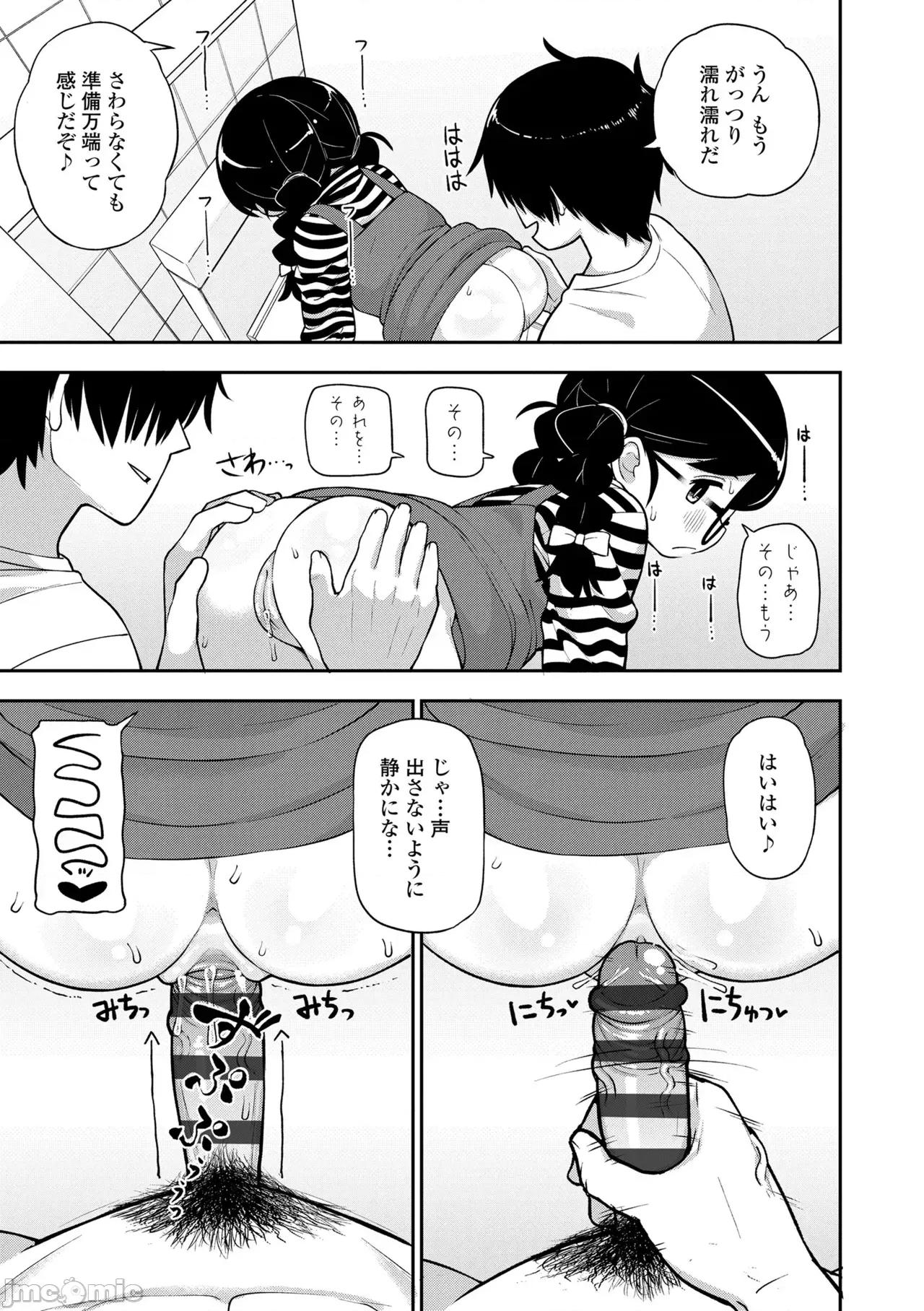ヒミツのちっちゃなハマりごと [れオナるド16世] ヒミツのちっちゃなハマりごと [DL版] 第143页