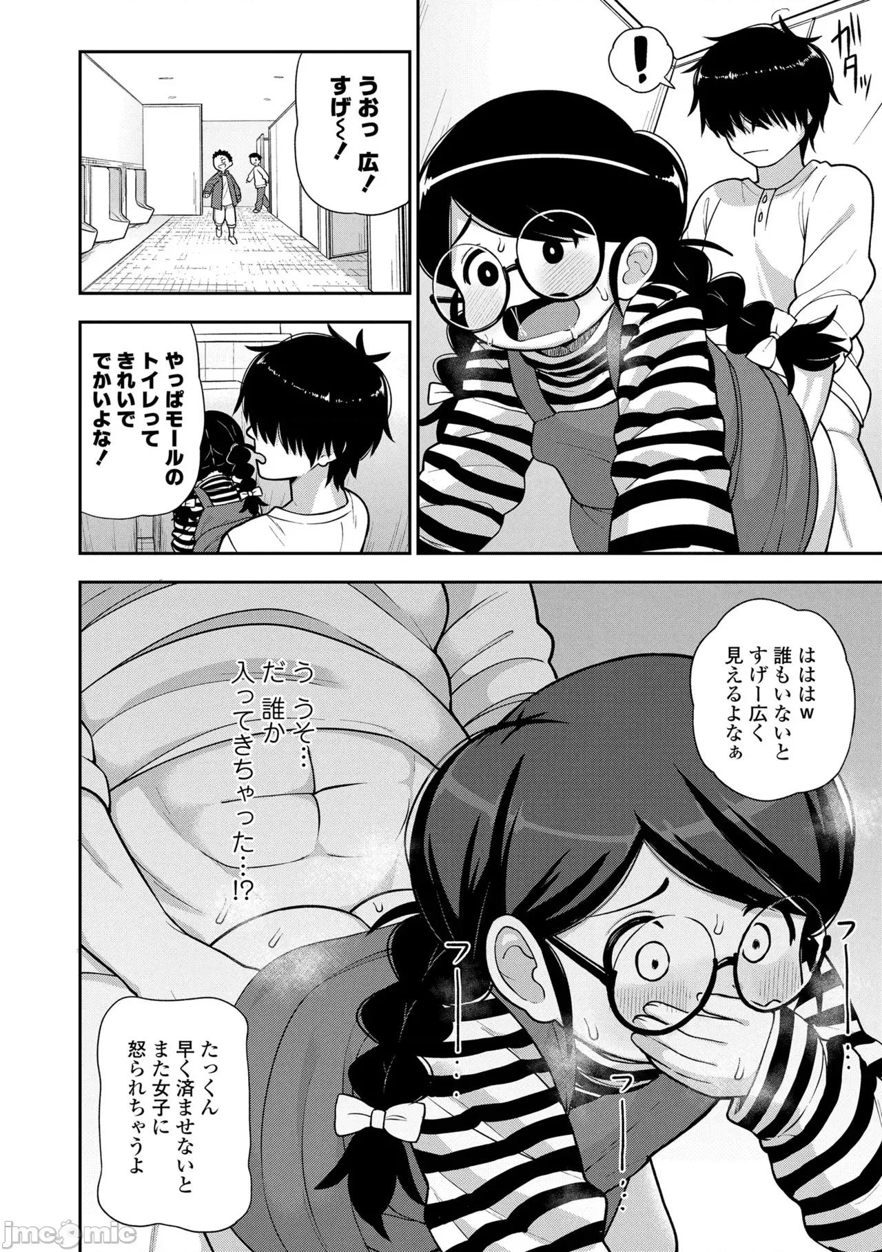 ヒミツのちっちゃなハマりごと [れオナるド16世] ヒミツのちっちゃなハマりごと [DL版] 第144页