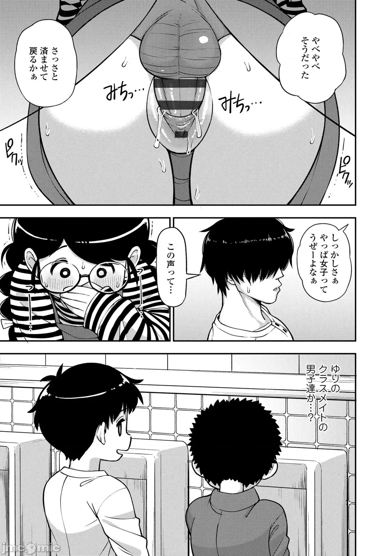ヒミツのちっちゃなハマりごと [れオナるド16世] ヒミツのちっちゃなハマりごと [DL版] 第145页