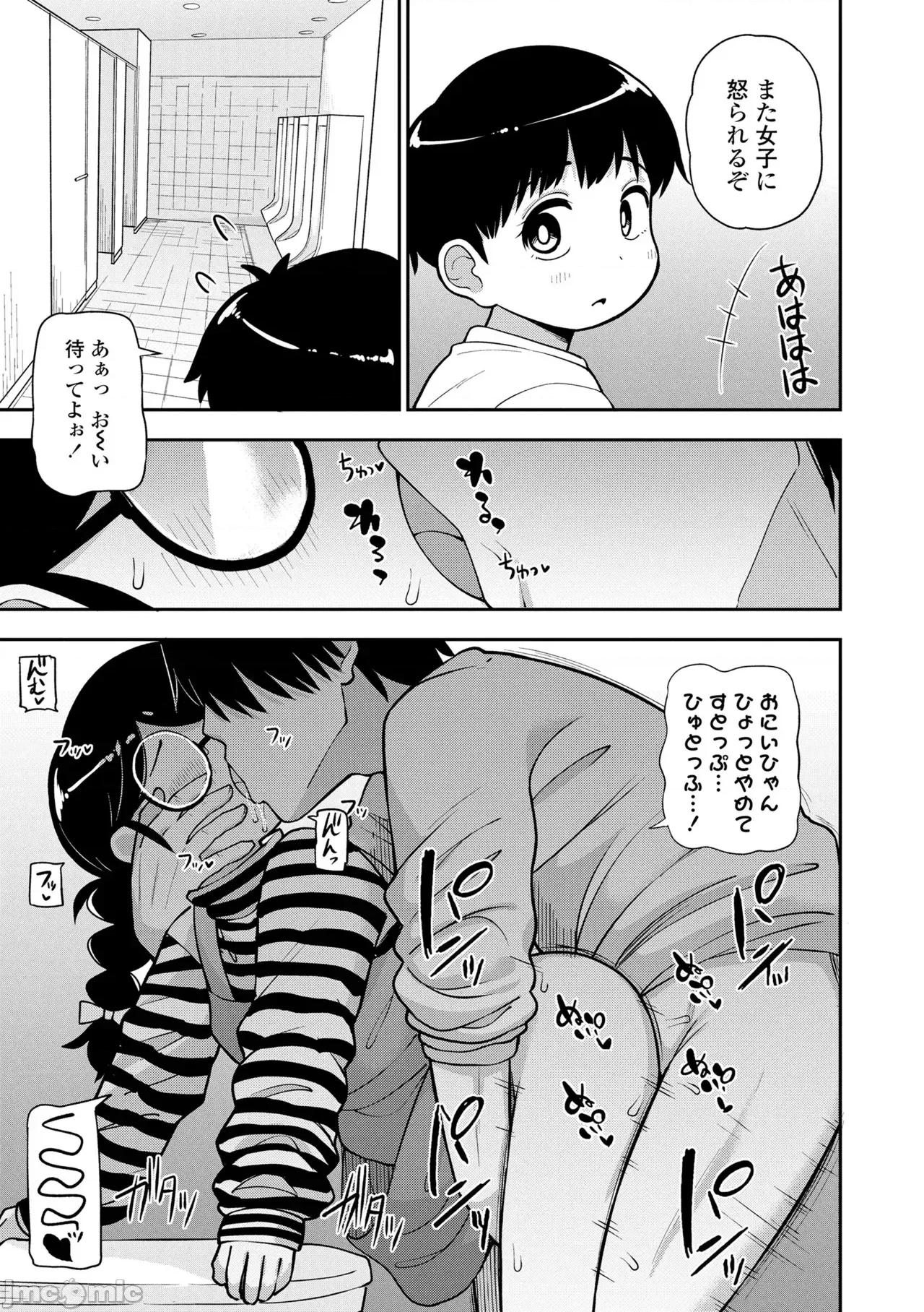 ヒミツのちっちゃなハマりごと [れオナるド16世] ヒミツのちっちゃなハマりごと [DL版] 第149页