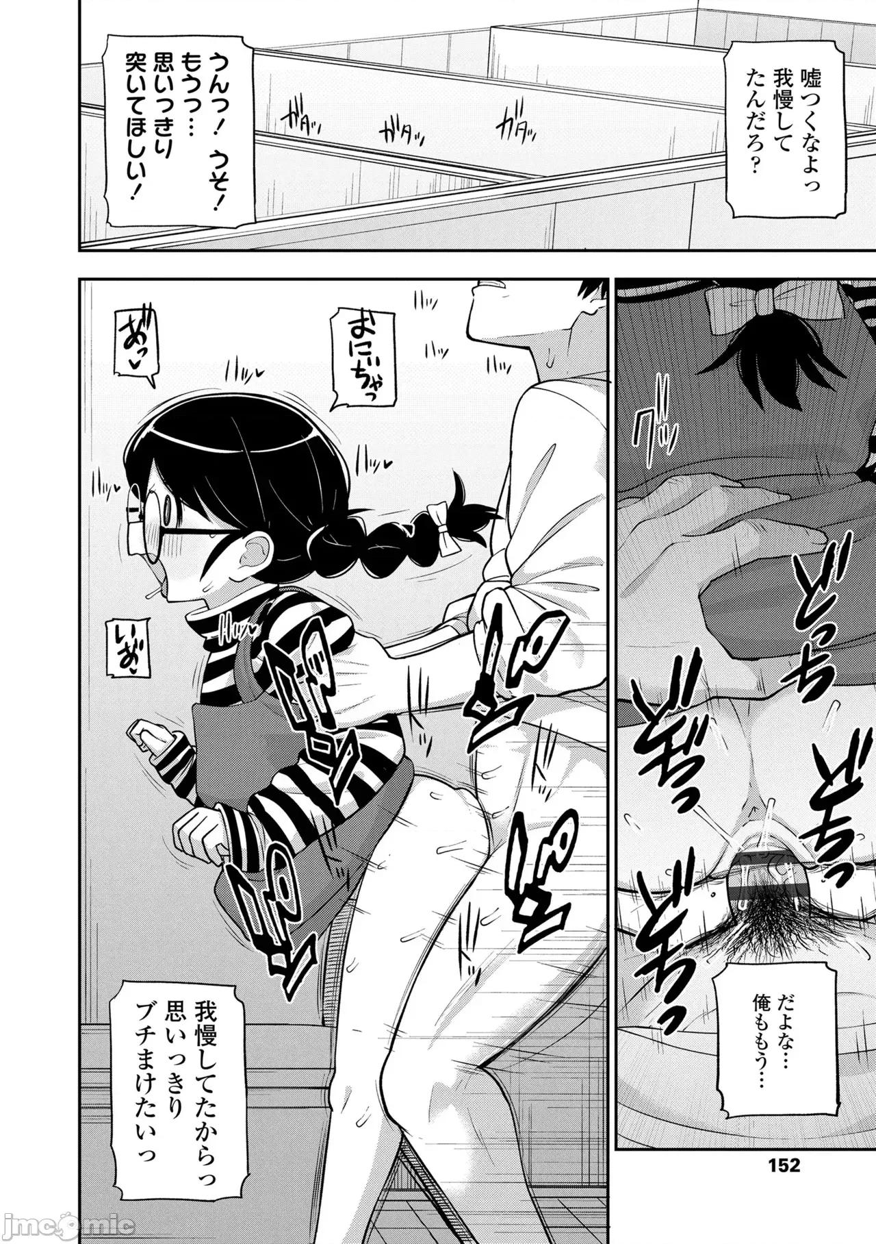 ヒミツのちっちゃなハマりごと [れオナるド16世] ヒミツのちっちゃなハマりごと [DL版] 第152页