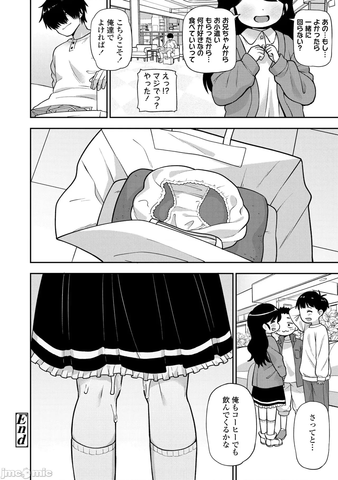 ヒミツのちっちゃなハマりごと [れオナるド16世] ヒミツのちっちゃなハマりごと [DL版] 第158页