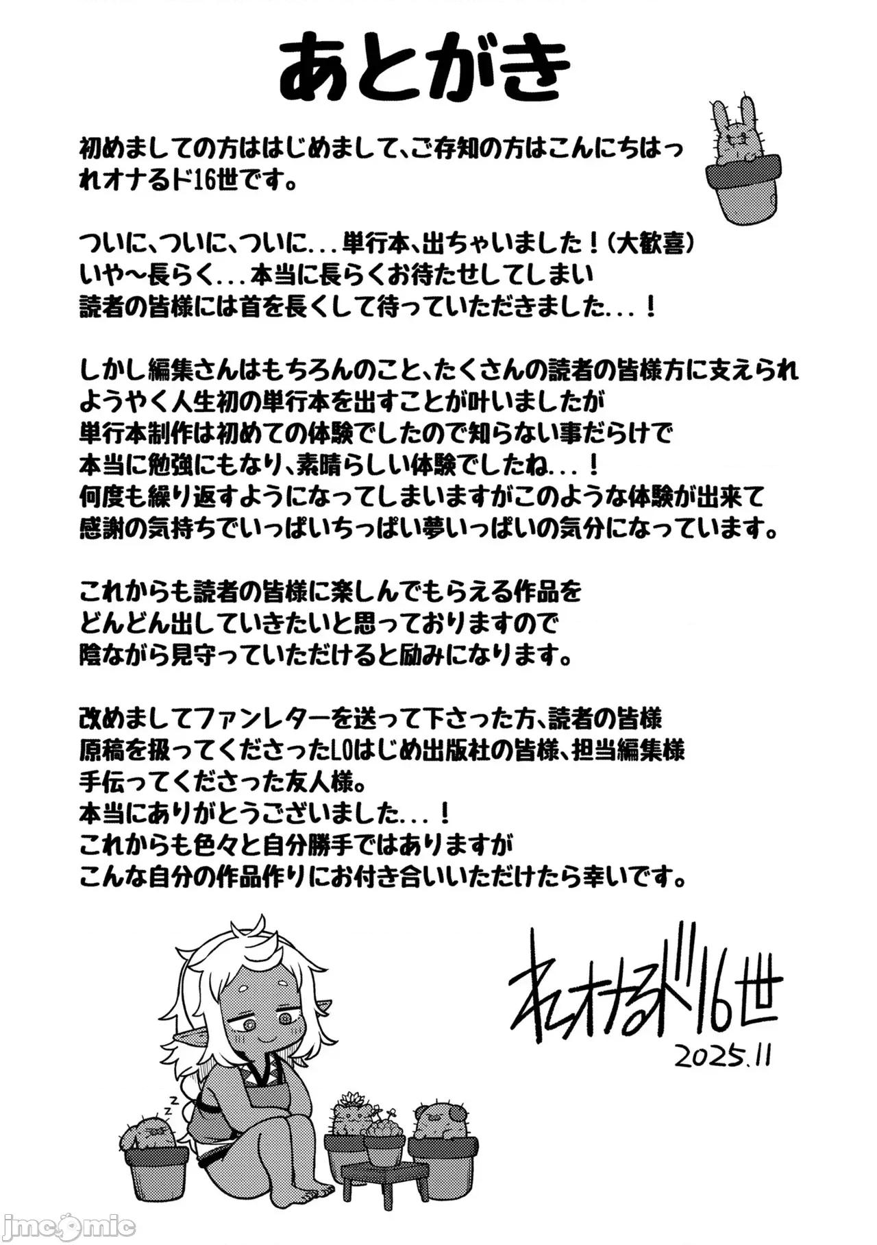 ヒミツのちっちゃなハマりごと [れオナるド16世] ヒミツのちっちゃなハマりごと [DL版] 第193页