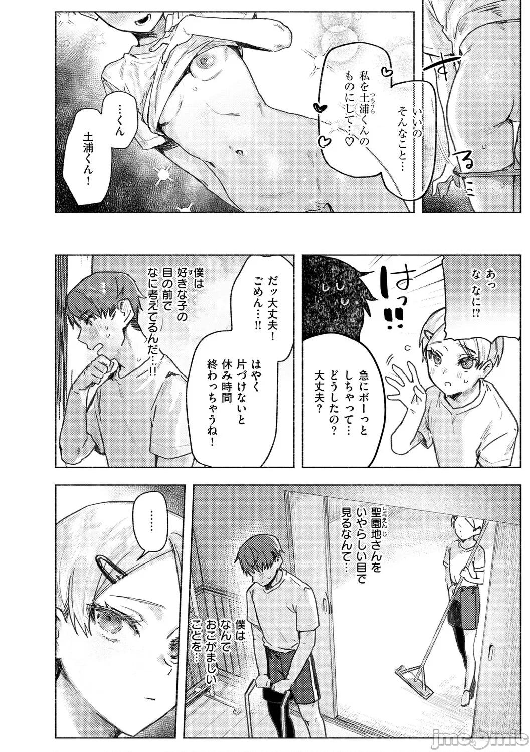 にくしょくショートケーキ [肉棒魔羅ノ進] にくしょくショートケーキ [DL版] 第10页
