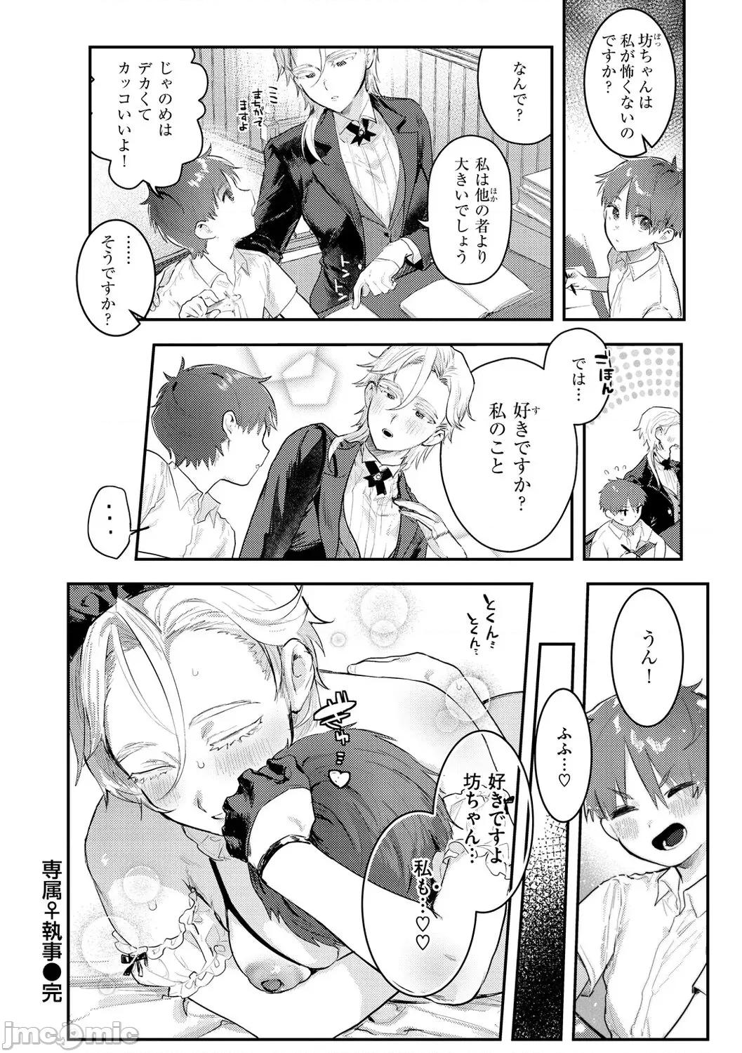 にくしょくショートケーキ [肉棒魔羅ノ進] にくしょくショートケーキ [DL版] 第100页