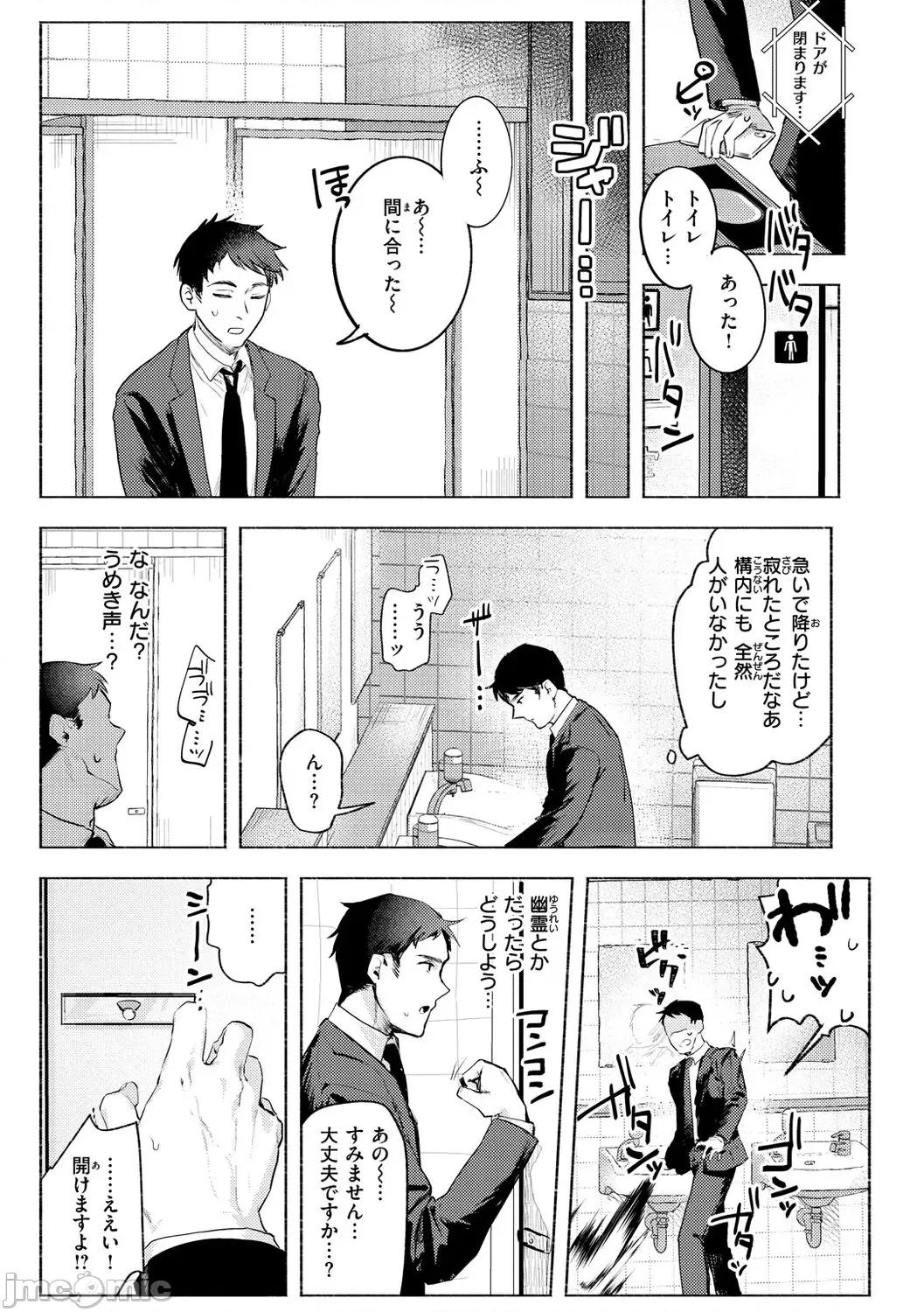 にくしょくショートケーキ [肉棒魔羅ノ進] にくしょくショートケーキ [DL版] 第101页