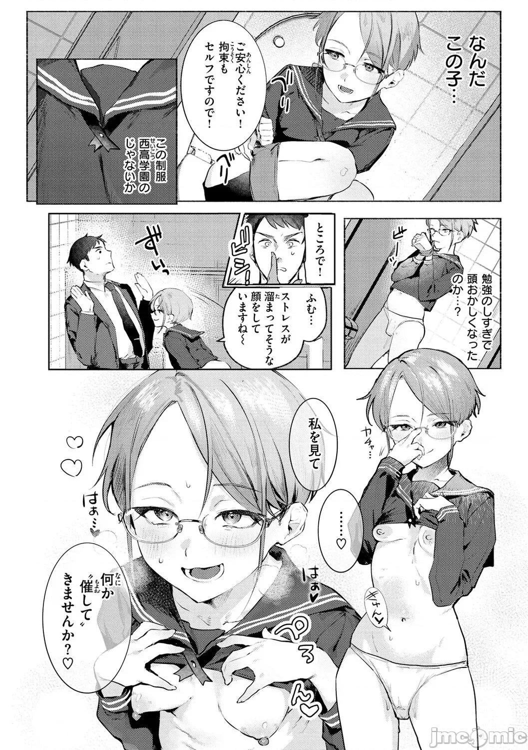 にくしょくショートケーキ [肉棒魔羅ノ進] にくしょくショートケーキ [DL版] 第104页