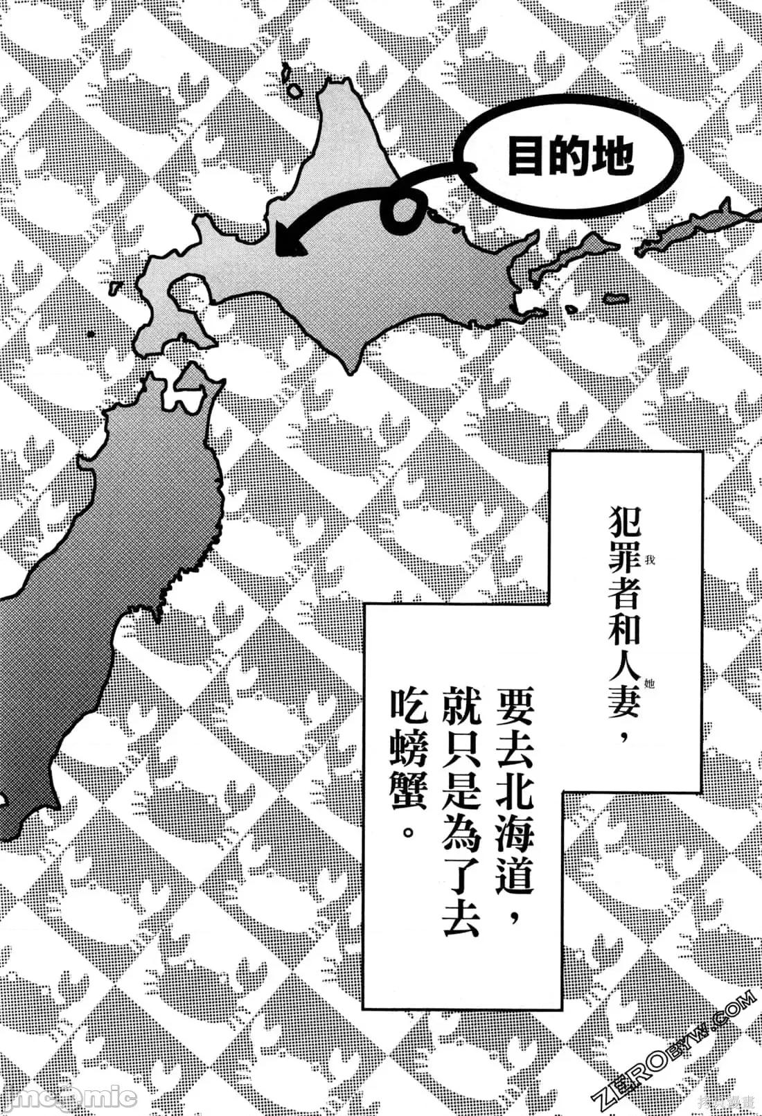 雪女向蟹北行 與雪女向蟹北行 [Gino0808] 雪女と蟹を食う 第48页
