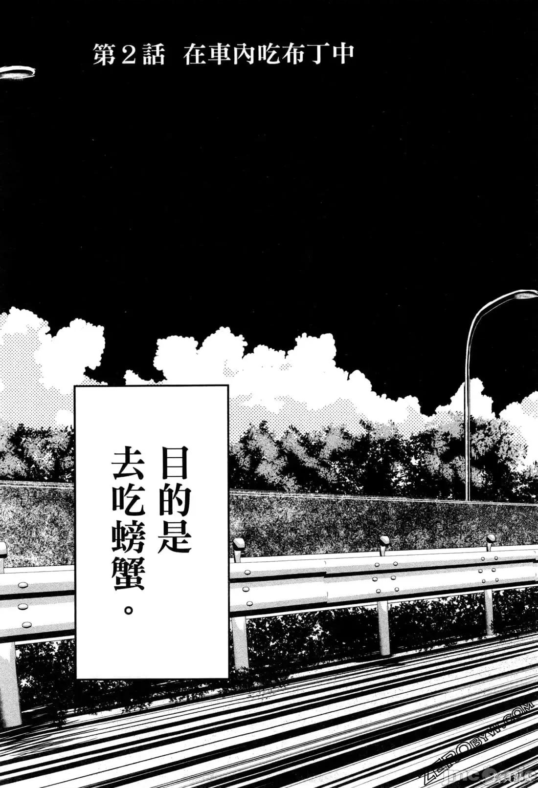 雪女向蟹北行 與雪女向蟹北行 [Gino0808] 雪女と蟹を食う 第55页