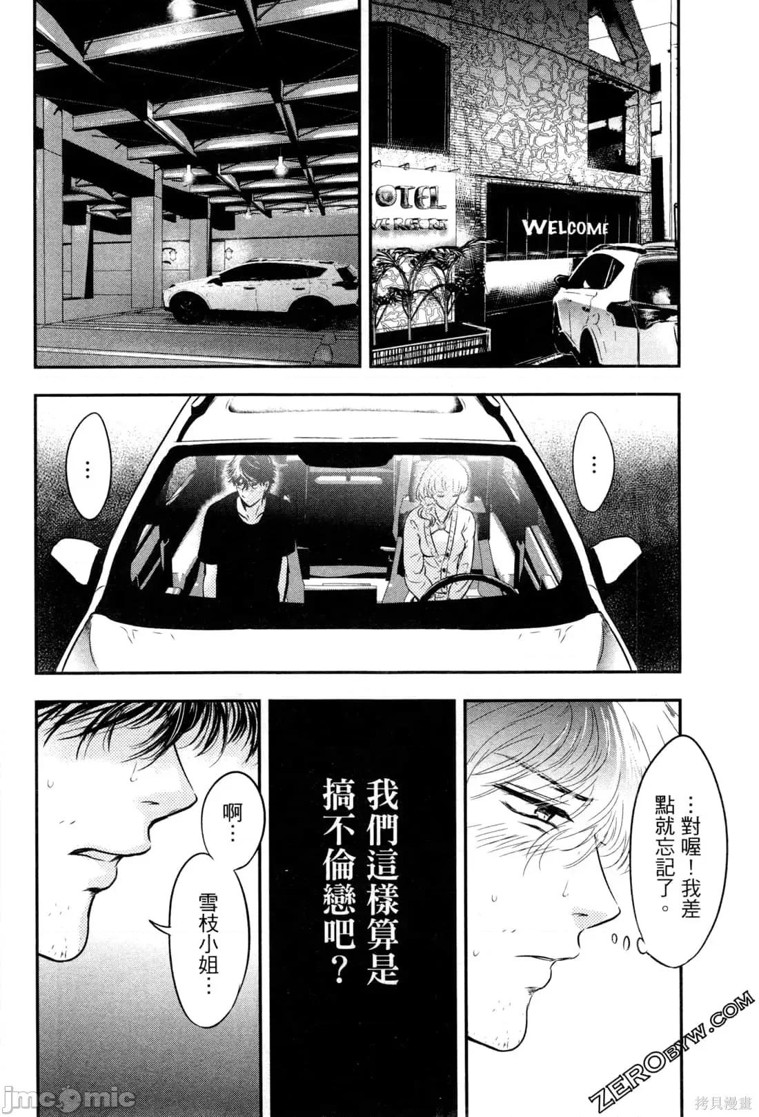 雪女向蟹北行 與雪女向蟹北行 [Gino0808] 雪女と蟹を食う 第76页