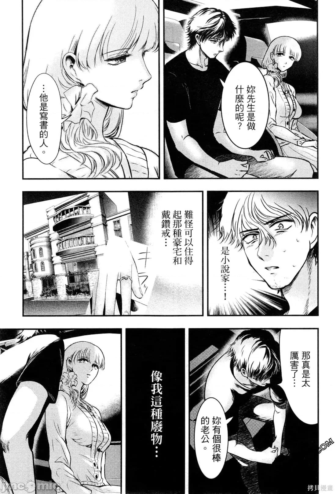 雪女向蟹北行 與雪女向蟹北行 [Gino0808] 雪女と蟹を食う 第77页