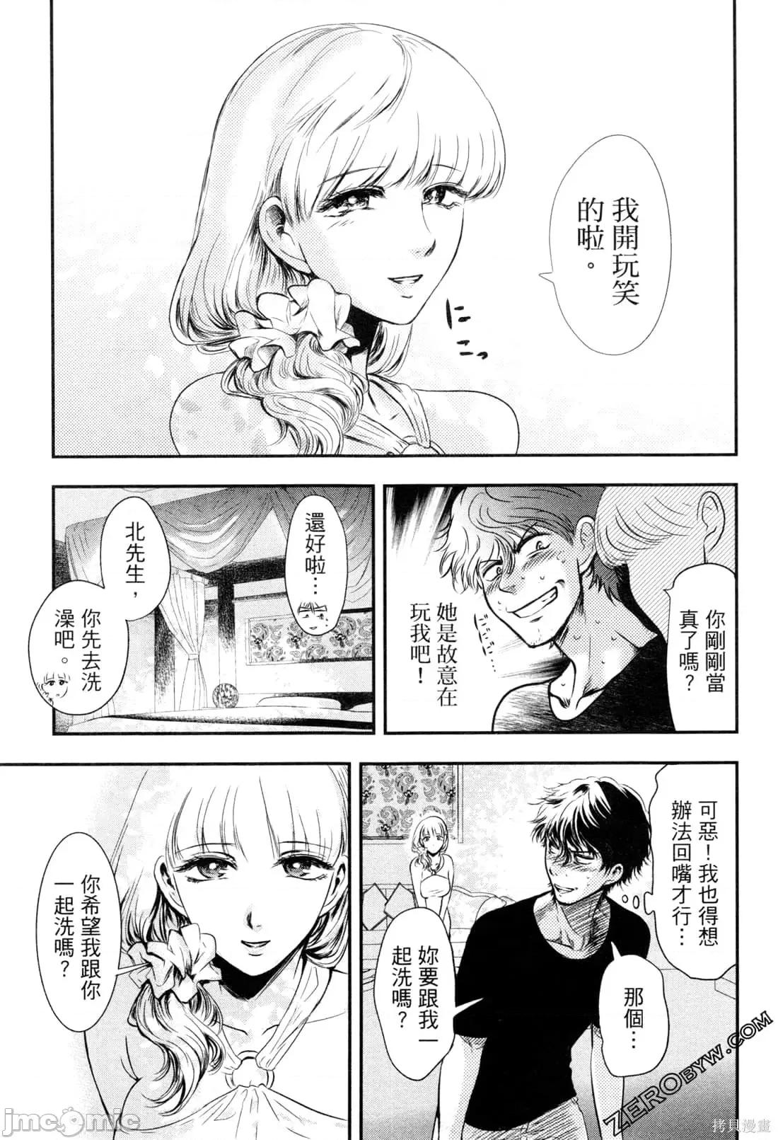 雪女向蟹北行 與雪女向蟹北行 [Gino0808] 雪女と蟹を食う 第85页