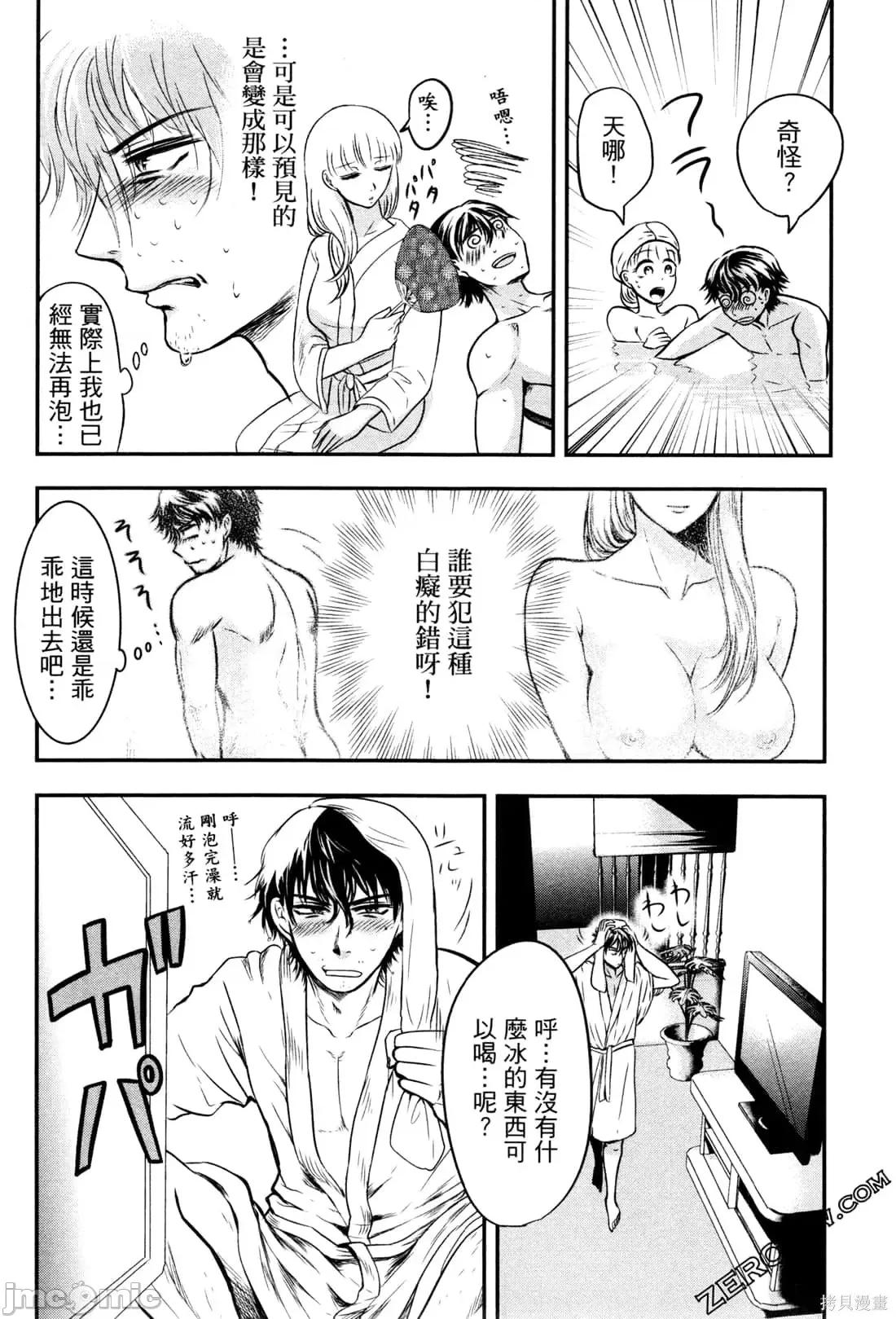 雪女向蟹北行 與雪女向蟹北行 [Gino0808] 雪女と蟹を食う 第96页