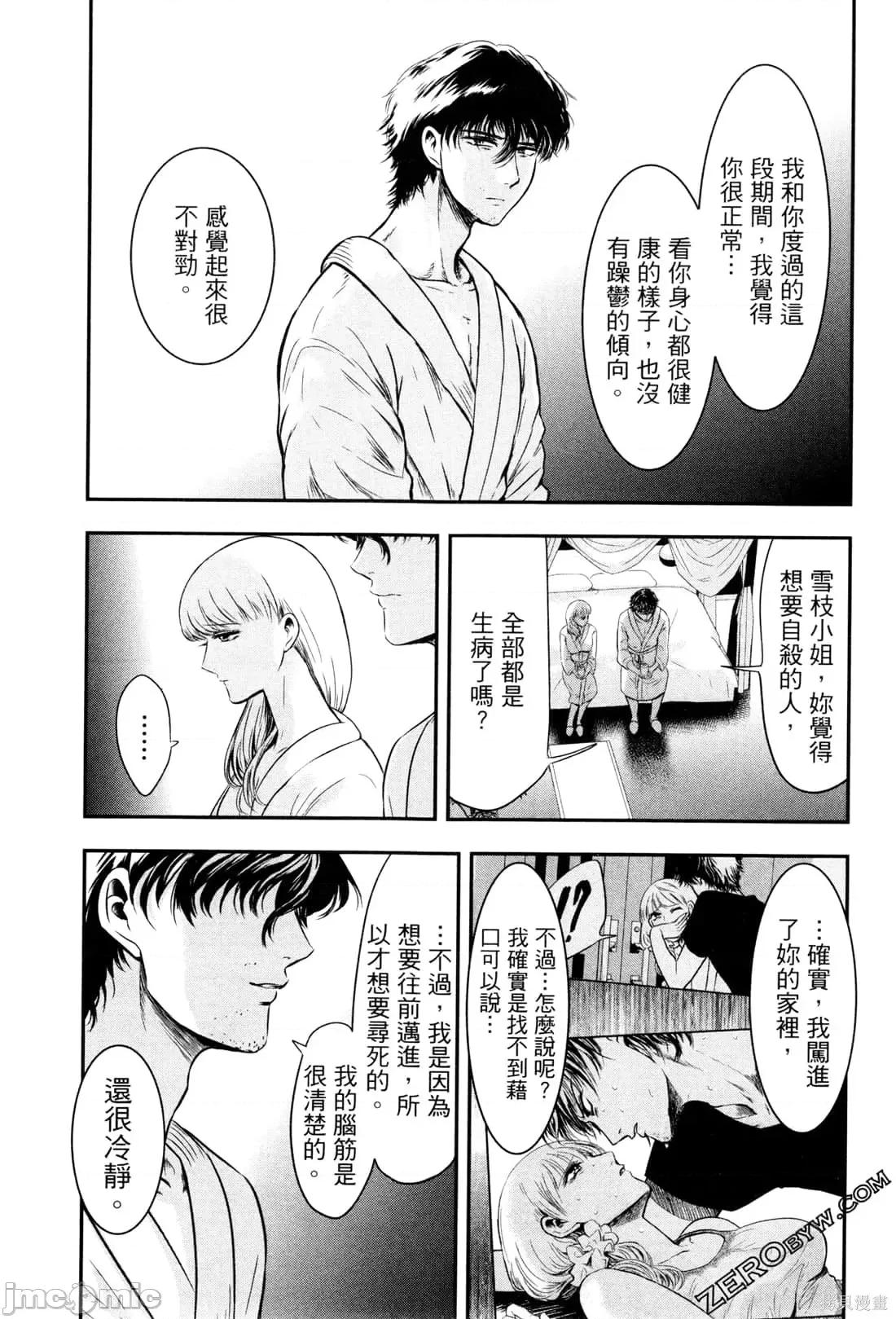 雪女向蟹北行 與雪女向蟹北行 [Gino0808] 雪女と蟹を食う 第103页