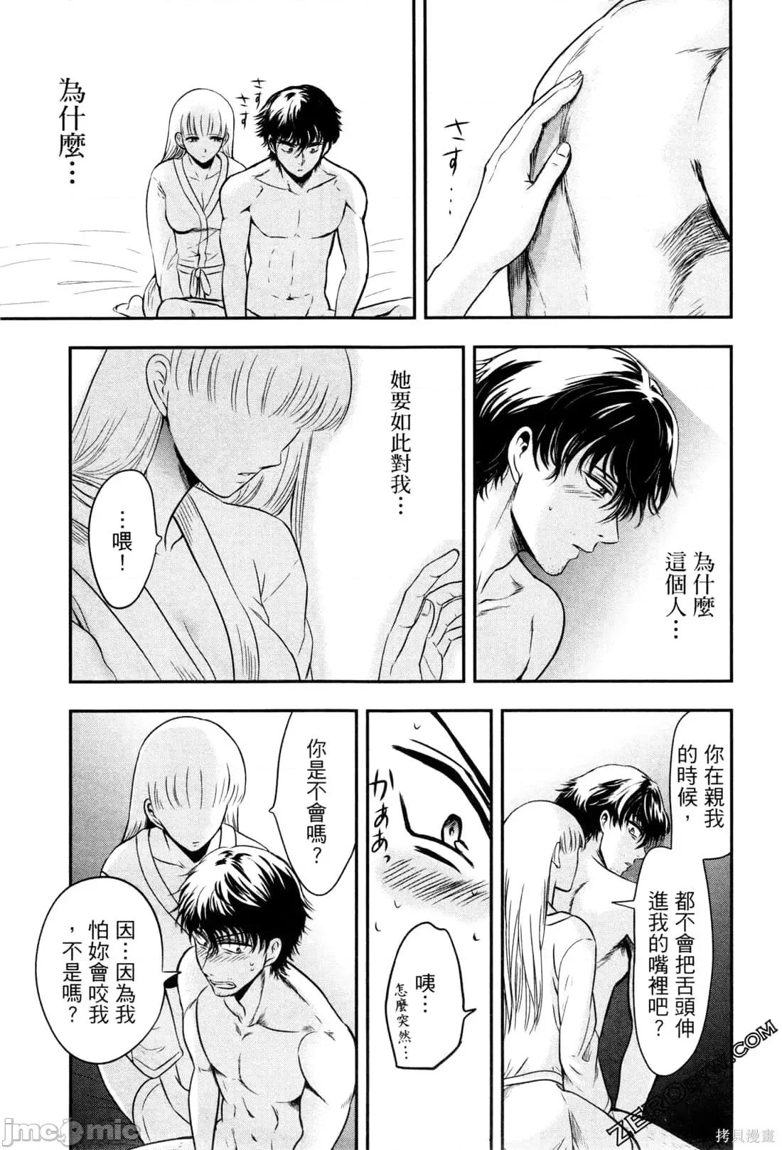 雪女向蟹北行 與雪女向蟹北行 [Gino0808] 雪女と蟹を食う 第109页