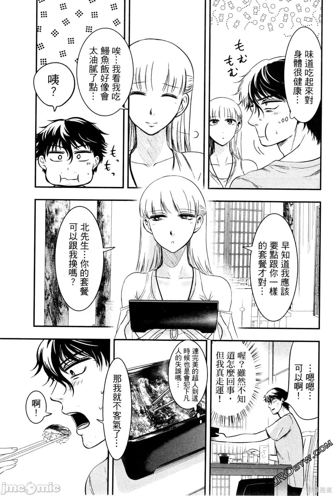 雪女向蟹北行 與雪女向蟹北行 [Gino0808] 雪女と蟹を食う 第137页