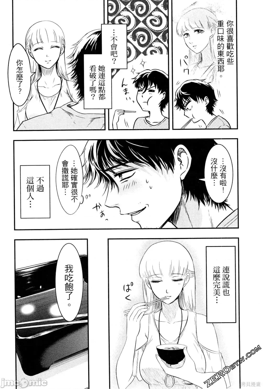 雪女向蟹北行 與雪女向蟹北行 [Gino0808] 雪女と蟹を食う 第138页