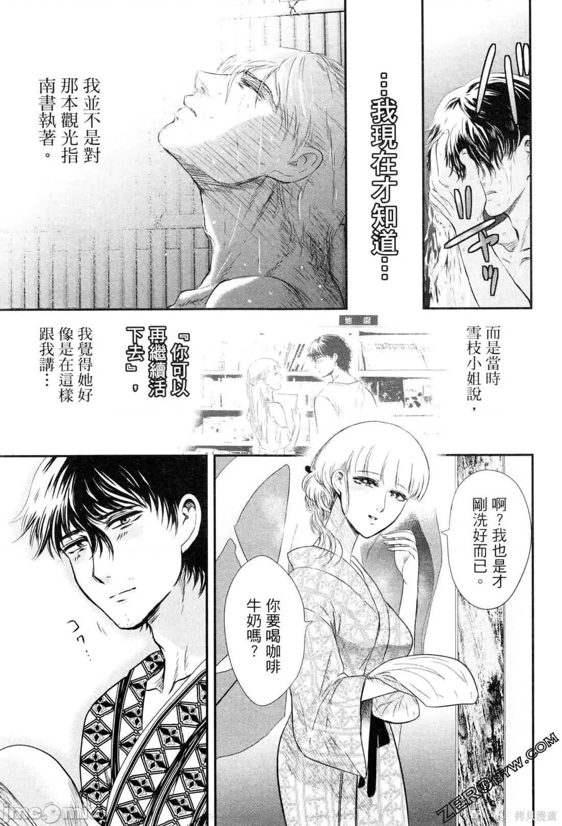 雪女向蟹北行 與雪女向蟹北行 [Gino0808] 雪女と蟹を食う 第175页