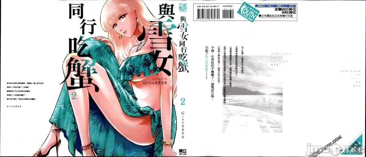 雪女向蟹北行 與雪女向蟹北行 第2卷.zip 第2页