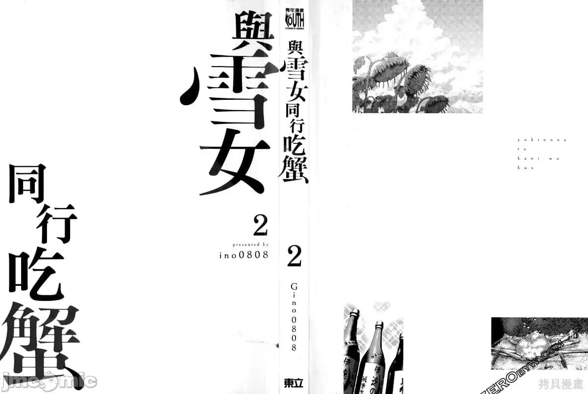 雪女向蟹北行 與雪女向蟹北行 第2卷.zip 第3页